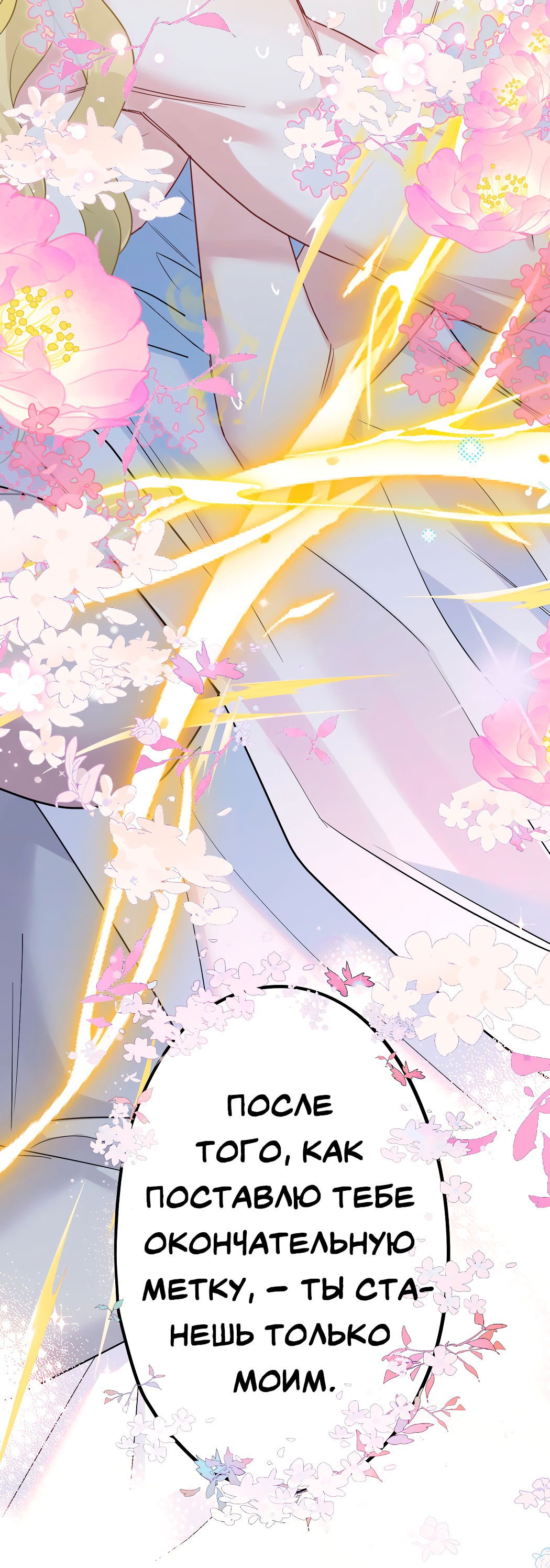 Манга Горячо полюбить тебя - Глава 58 Страница 14