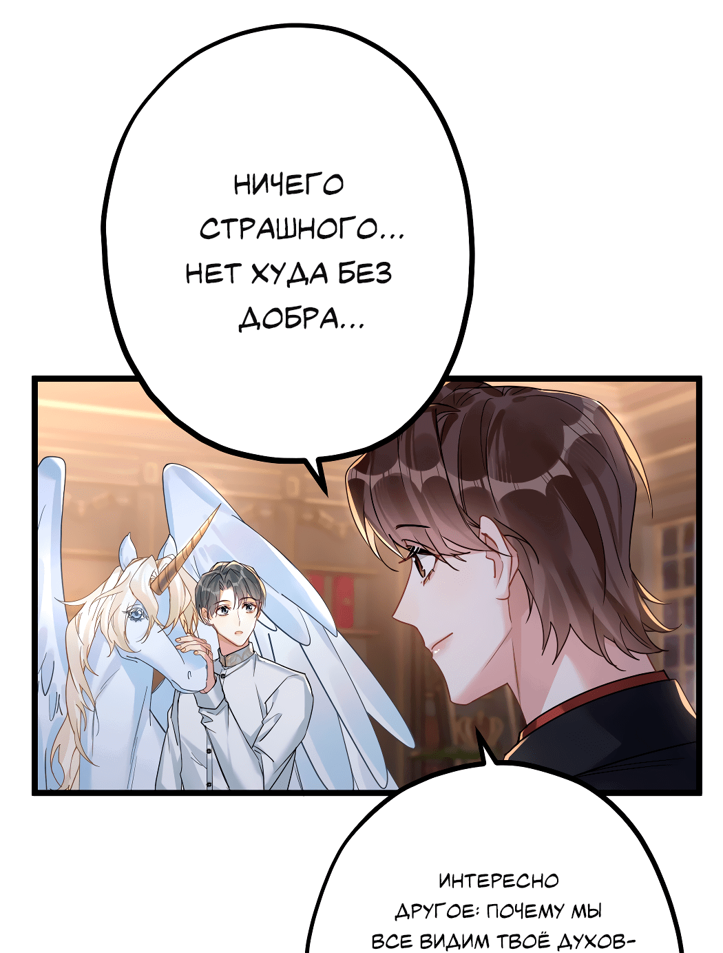 Манга Горячо полюбить тебя - Глава 59 Страница 7