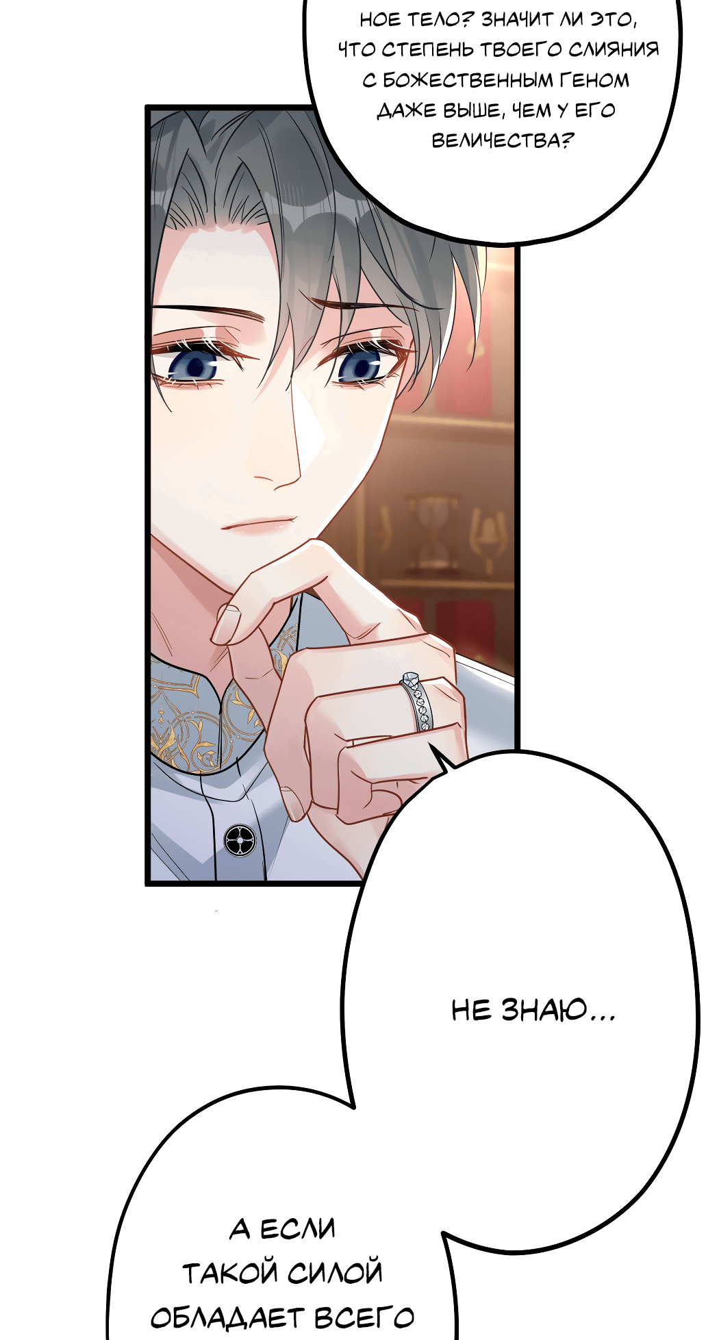 Манга Горячо полюбить тебя - Глава 59 Страница 8