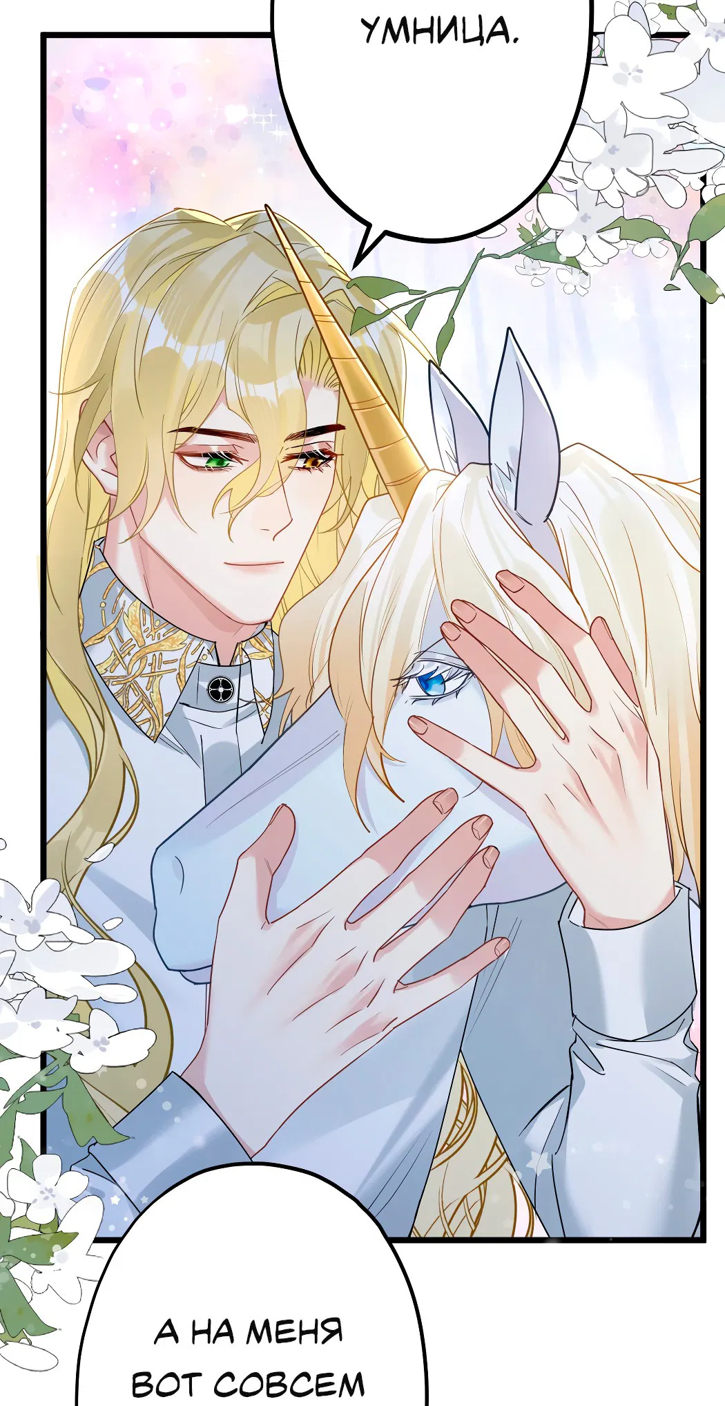 Манга Горячо полюбить тебя - Глава 59 Страница 39