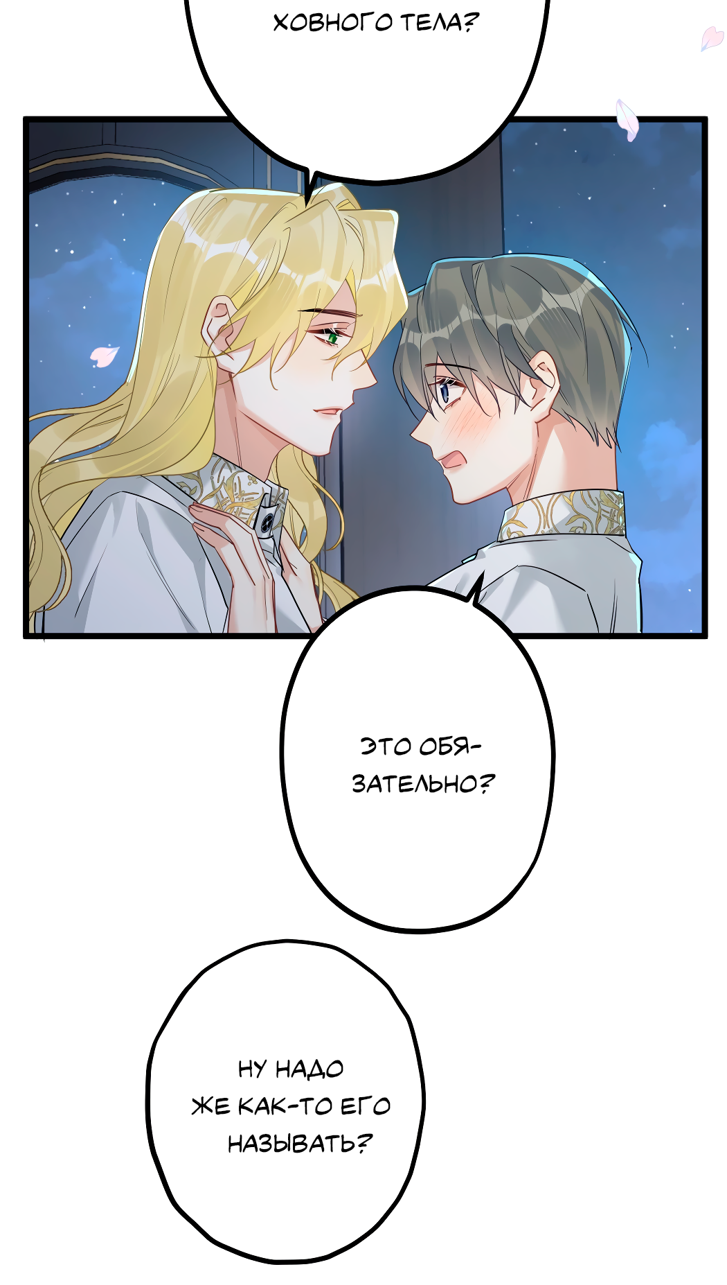 Манга Горячо полюбить тебя - Глава 59 Страница 18