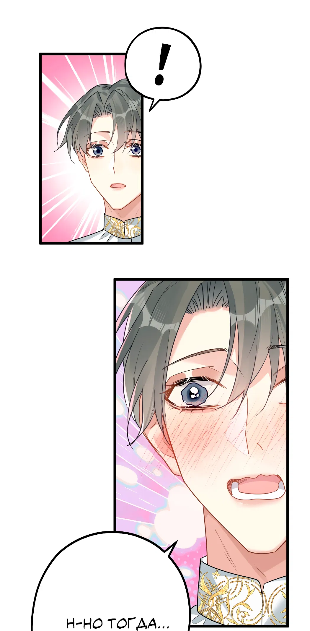 Манга Горячо полюбить тебя - Глава 59 Страница 42