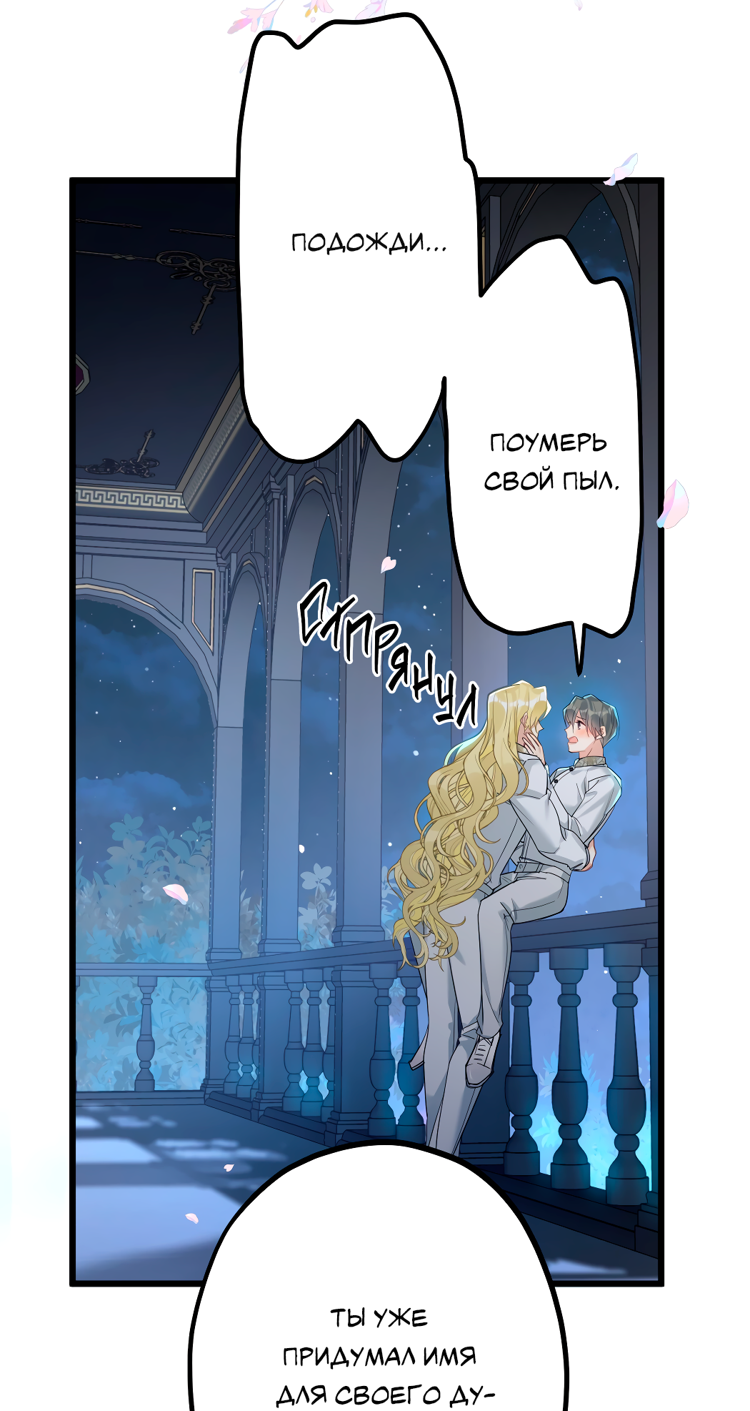 Манга Горячо полюбить тебя - Глава 59 Страница 17