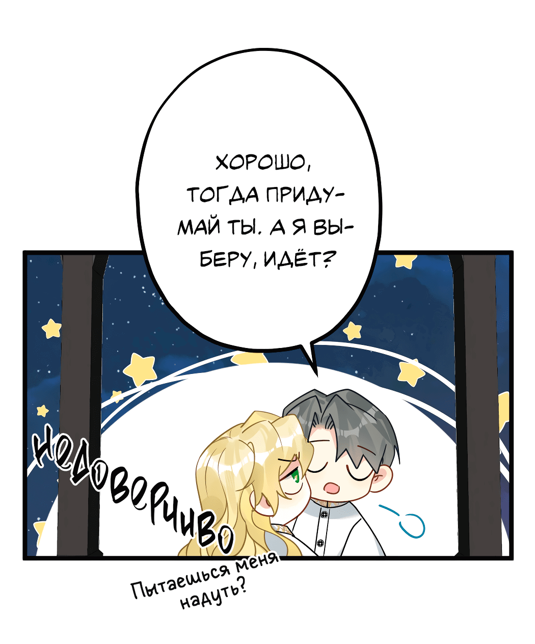 Манга Горячо полюбить тебя - Глава 59 Страница 23