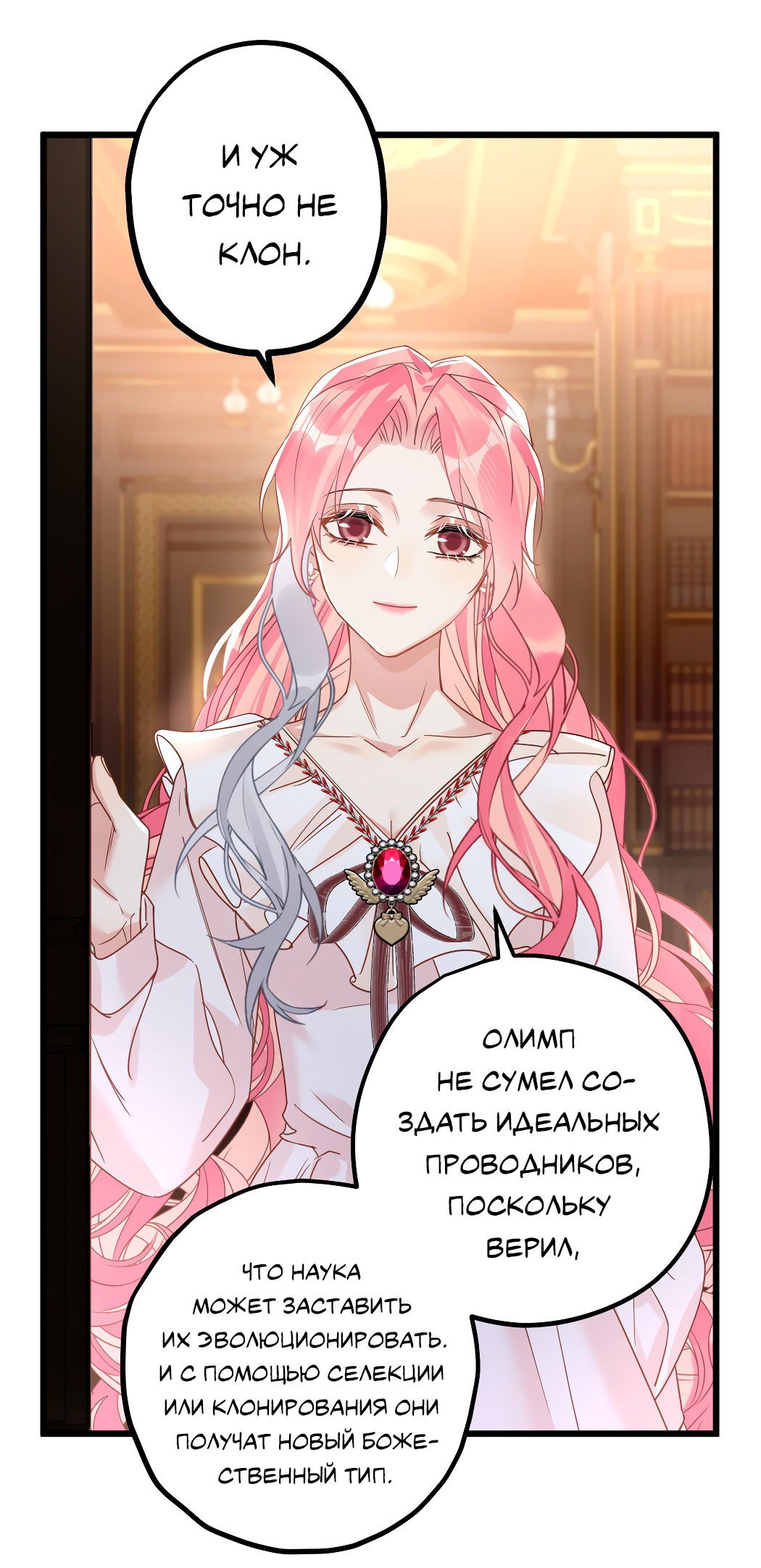 Манга Горячо полюбить тебя - Глава 59 Страница 11