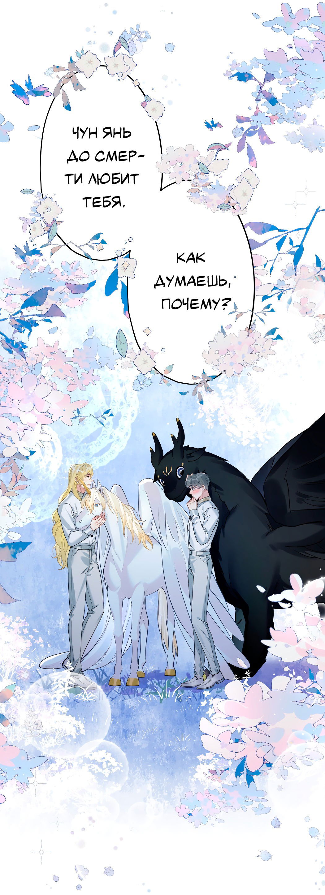 Манга Горячо полюбить тебя - Глава 59 Страница 44