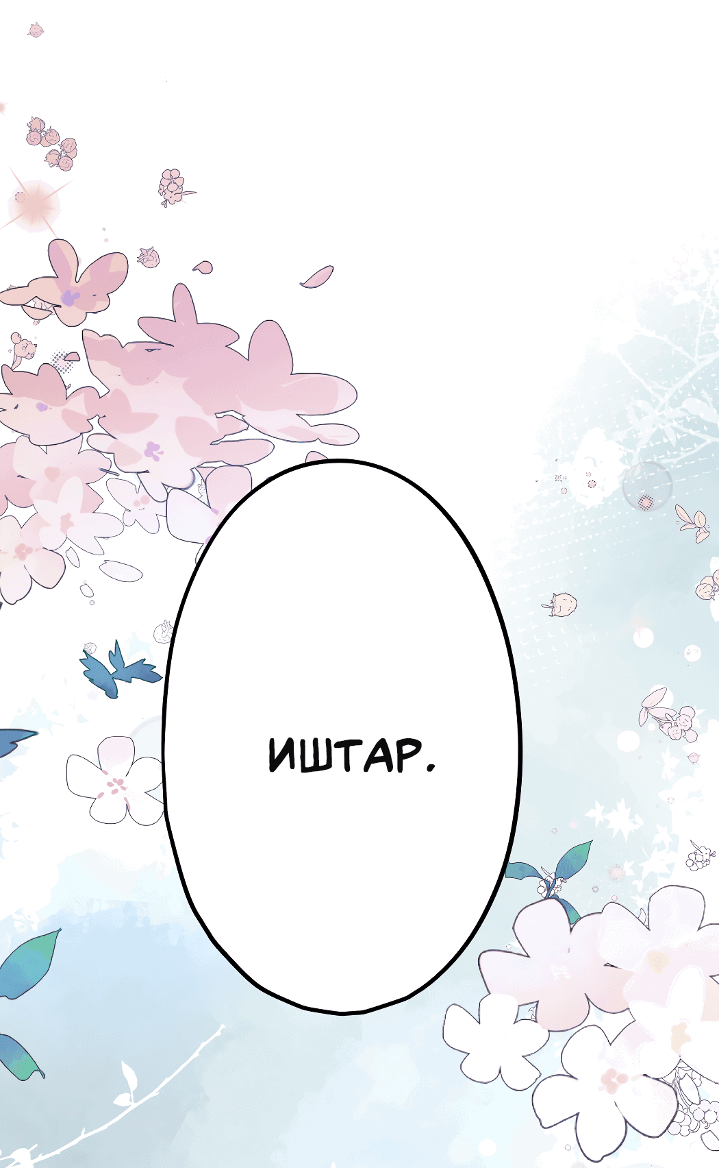 Манга Горячо полюбить тебя - Глава 59 Страница 26