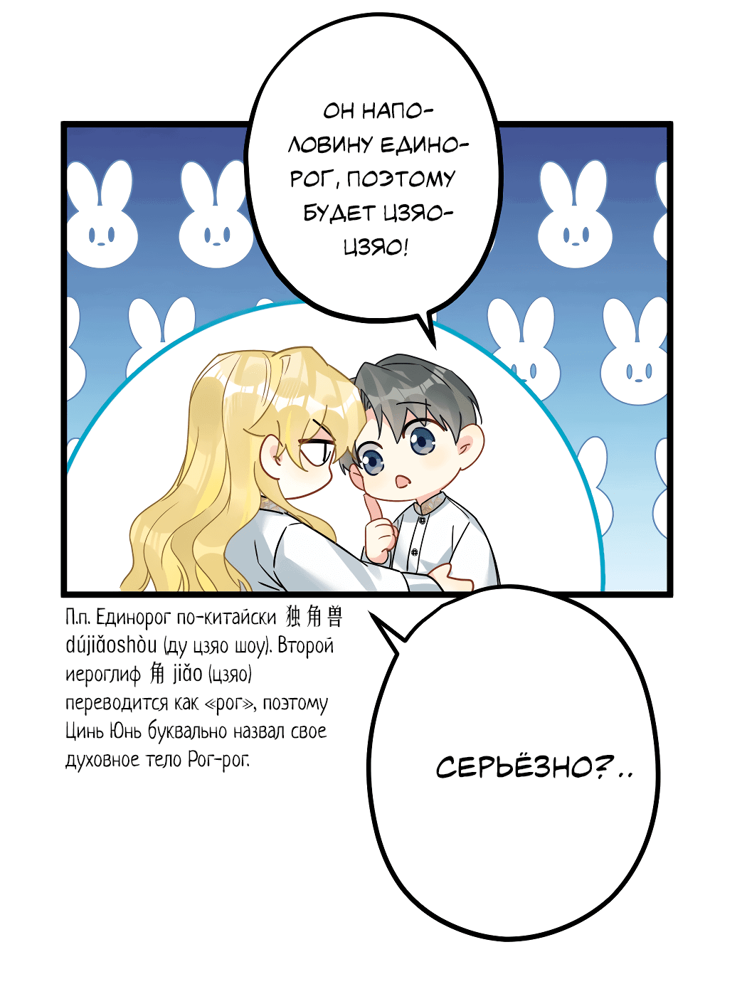 Манга Горячо полюбить тебя - Глава 59 Страница 20