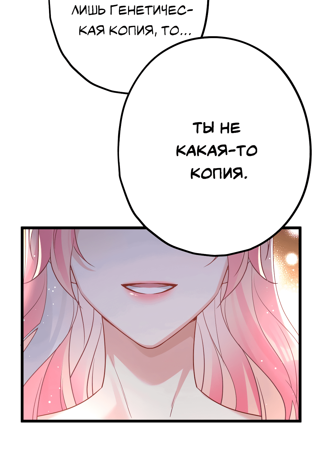 Манга Горячо полюбить тебя - Глава 59 Страница 9