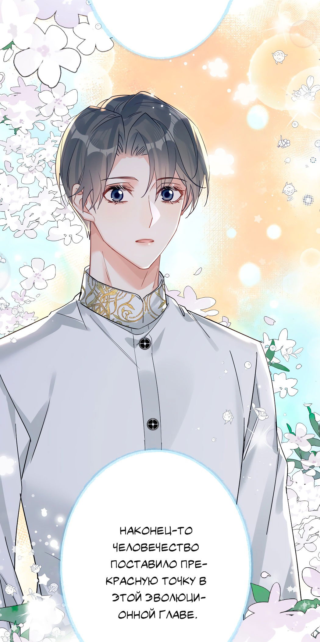 Манга Горячо полюбить тебя - Глава 59 Страница 14