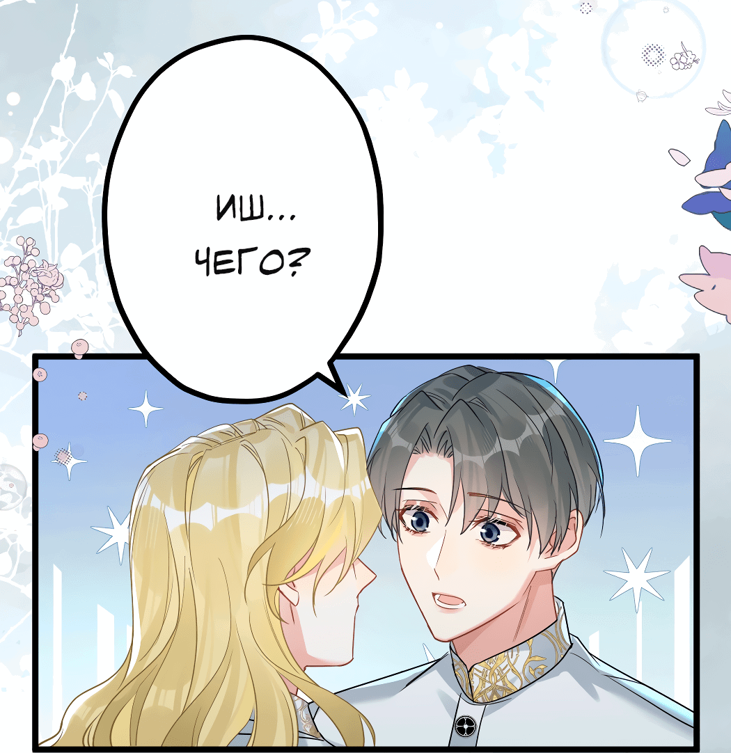 Манга Горячо полюбить тебя - Глава 59 Страница 27