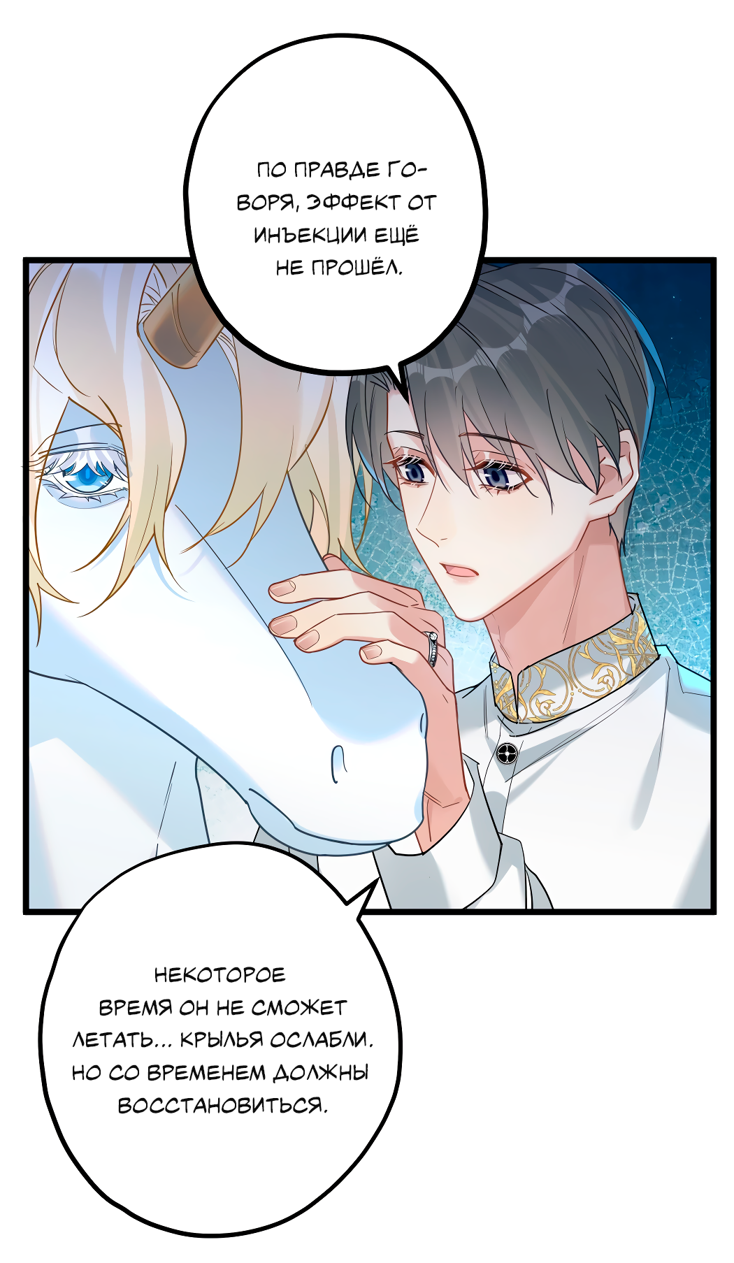 Манга Горячо полюбить тебя - Глава 59 Страница 6