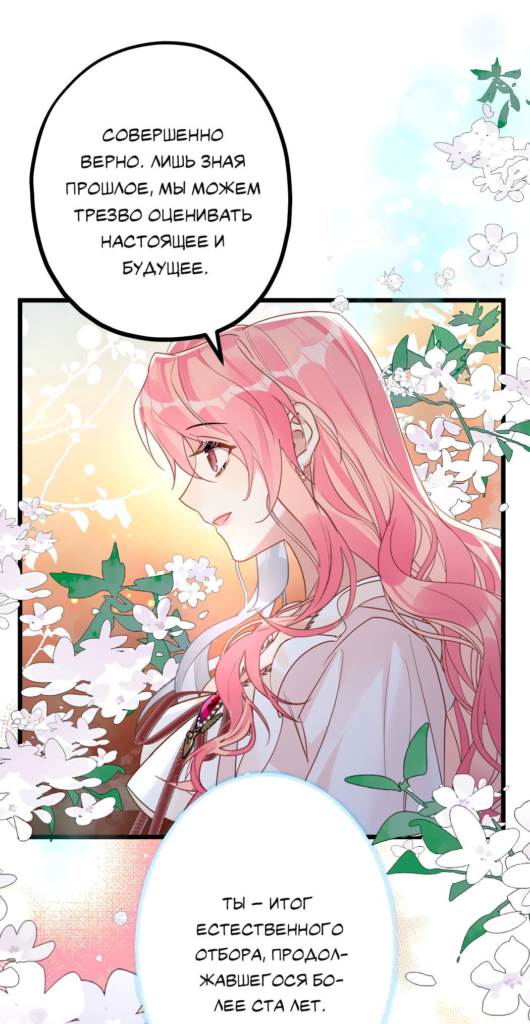 Манга Горячо полюбить тебя - Глава 59 Страница 13