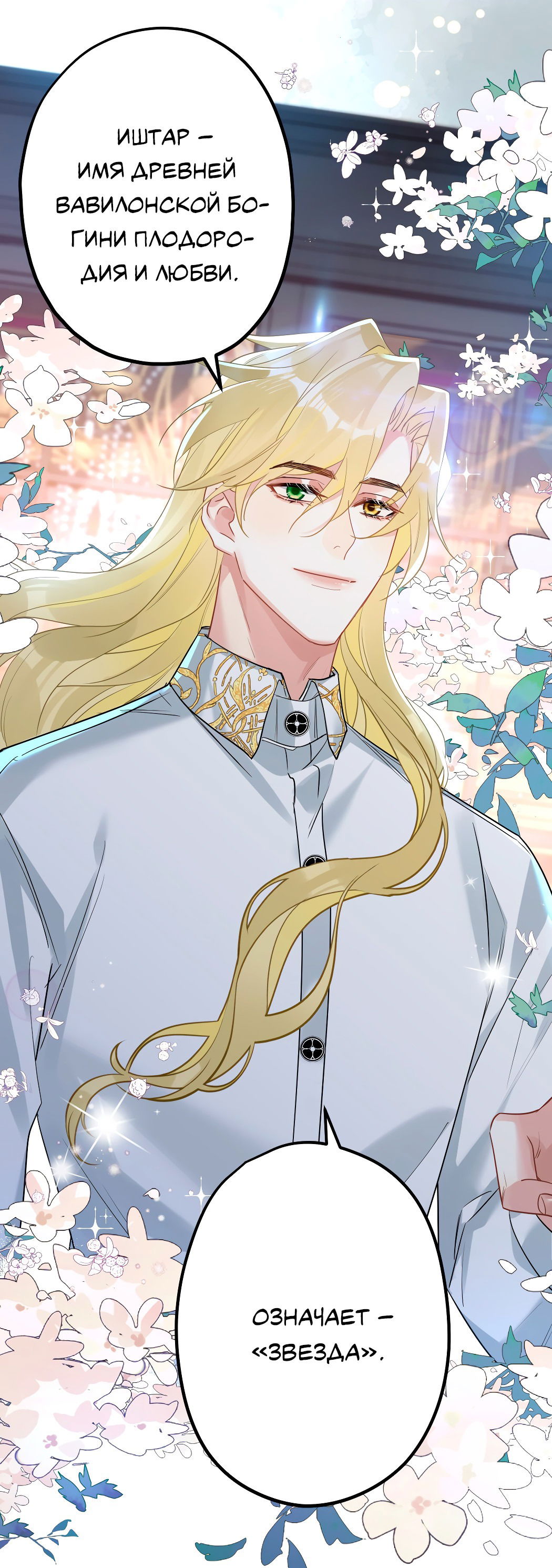 Манга Горячо полюбить тебя - Глава 59 Страница 28