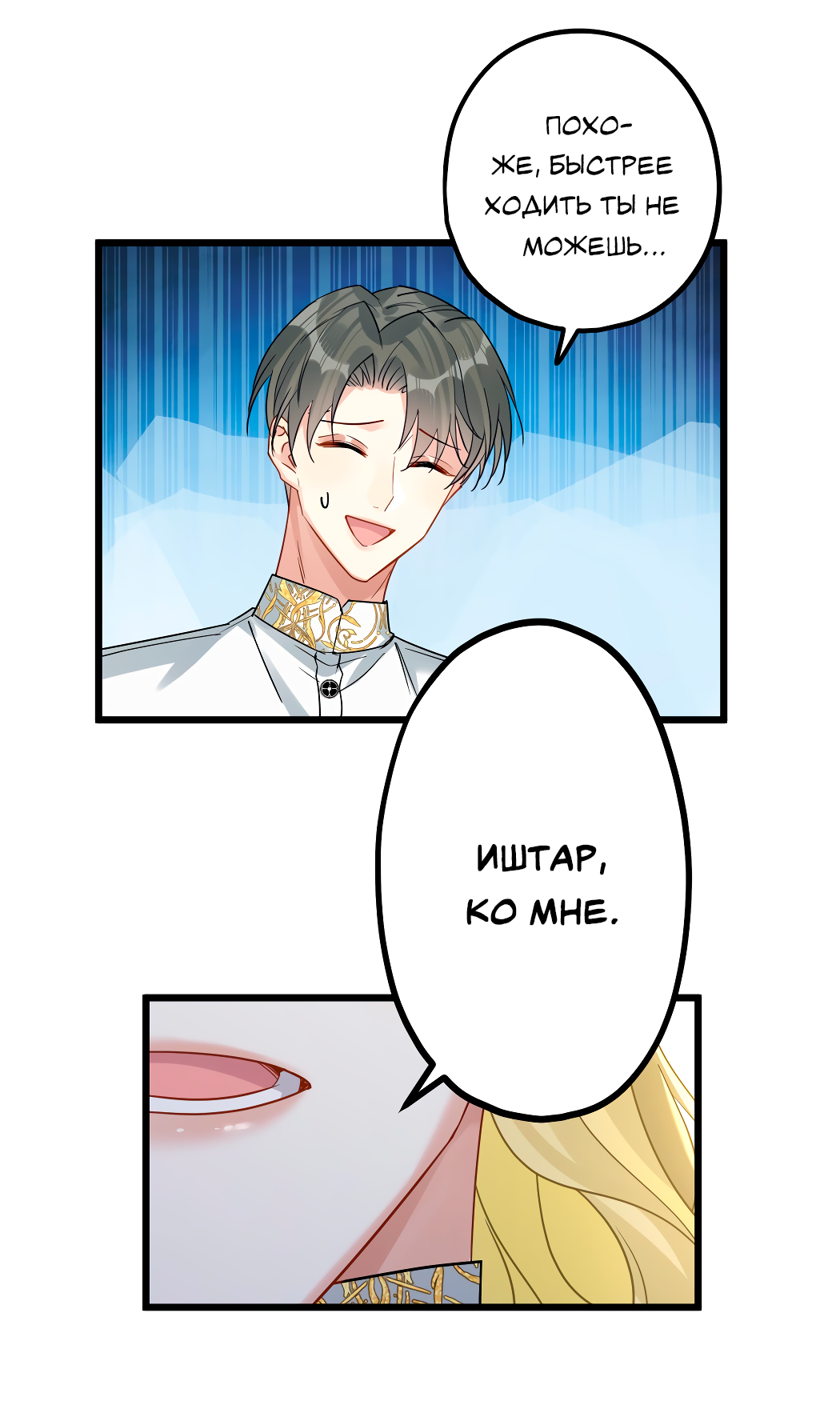 Манга Горячо полюбить тебя - Глава 59 Страница 35