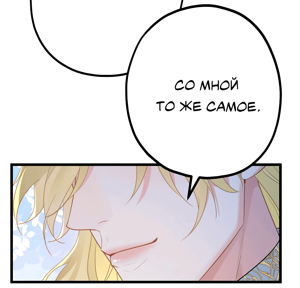Манга Горячо полюбить тебя - Глава 59 Страница 43