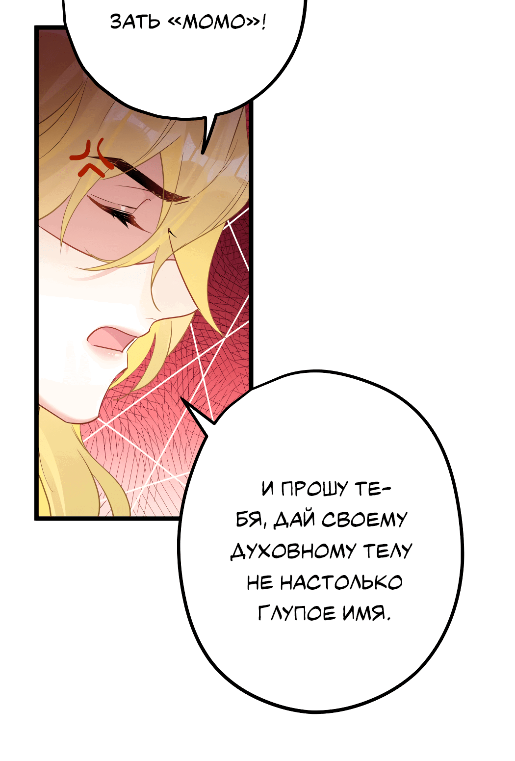 Манга Горячо полюбить тебя - Глава 59 Страница 22