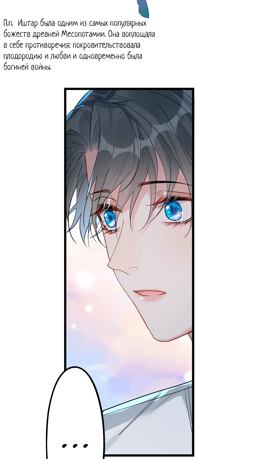 Манга Горячо полюбить тебя - Глава 59 Страница 29