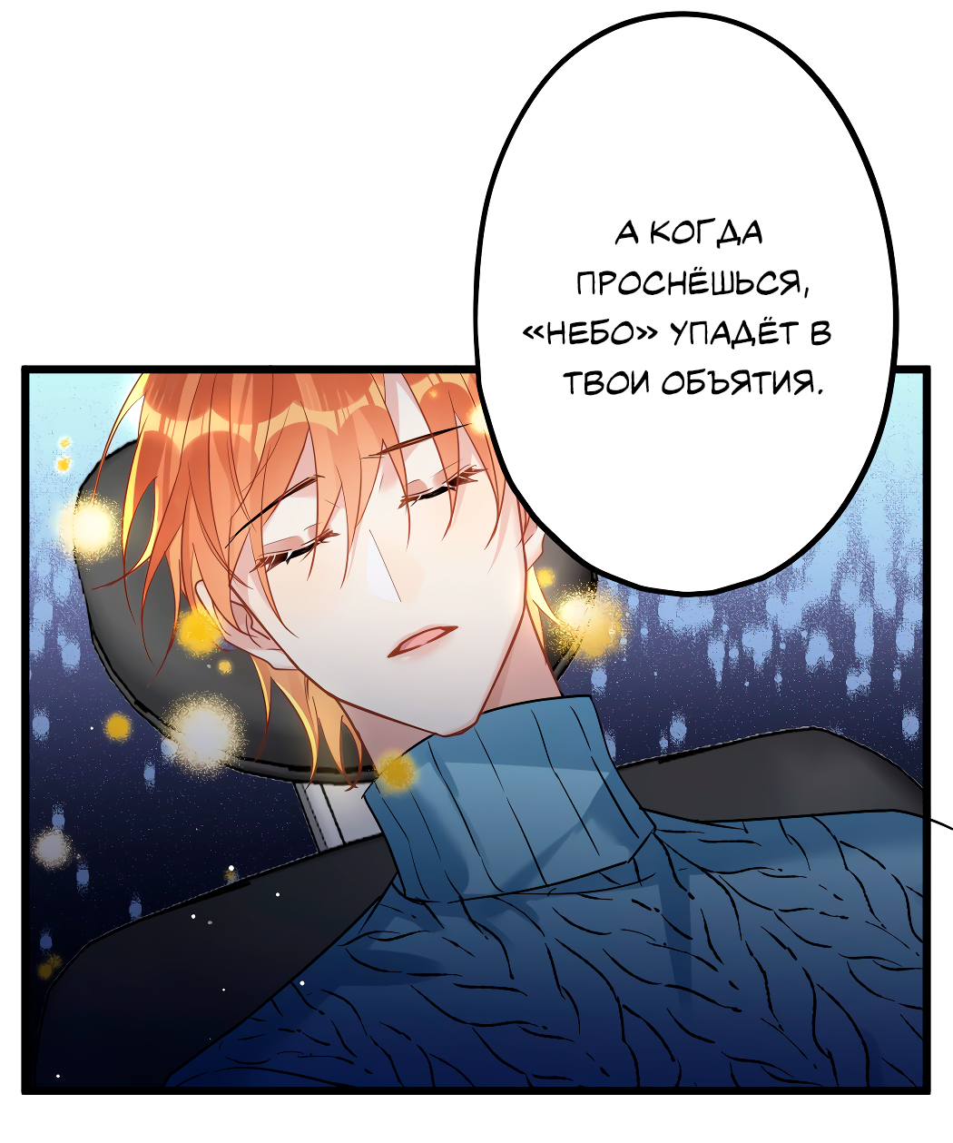 Манга Горячо полюбить тебя - Глава 60 Страница 26