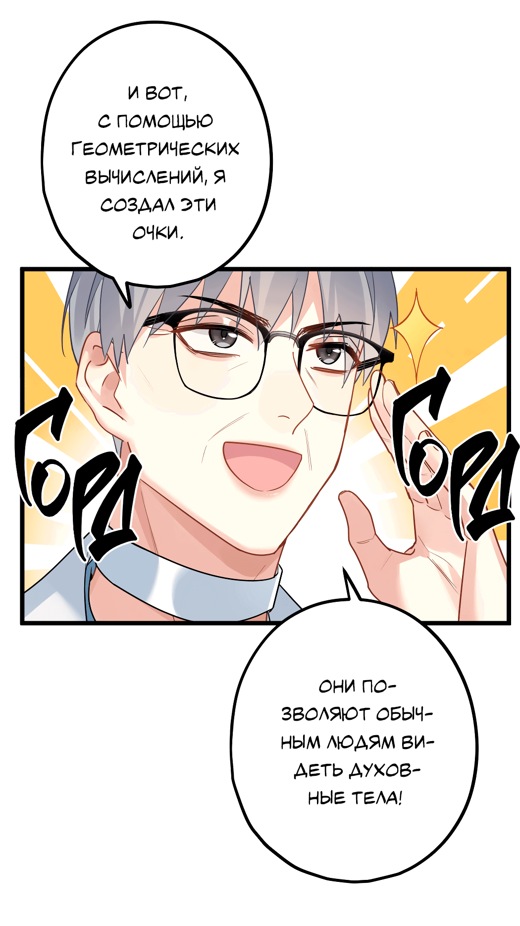 Манга Горячо полюбить тебя - Глава 60 Страница 16