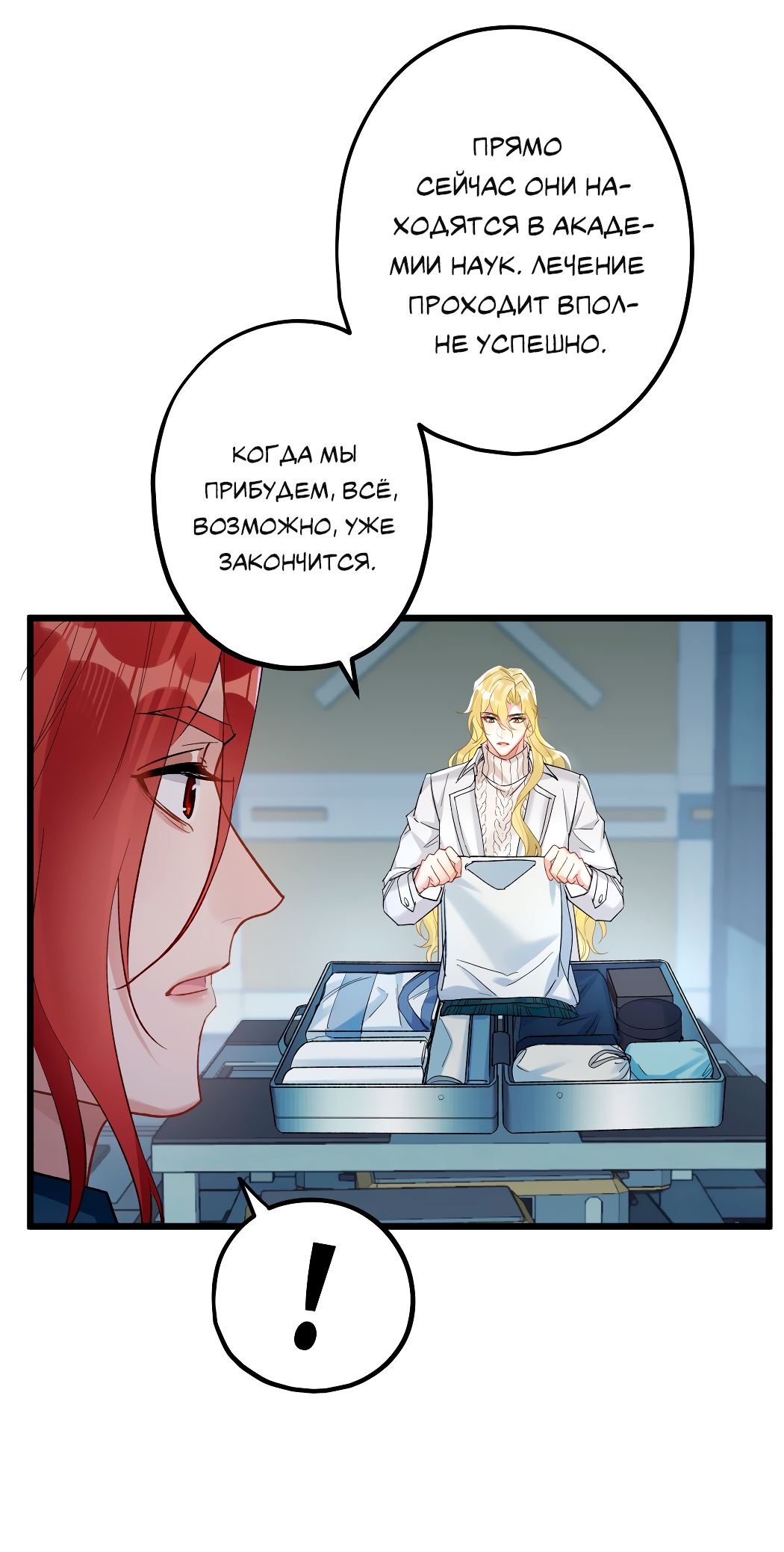 Манга Горячо полюбить тебя - Глава 60 Страница 30