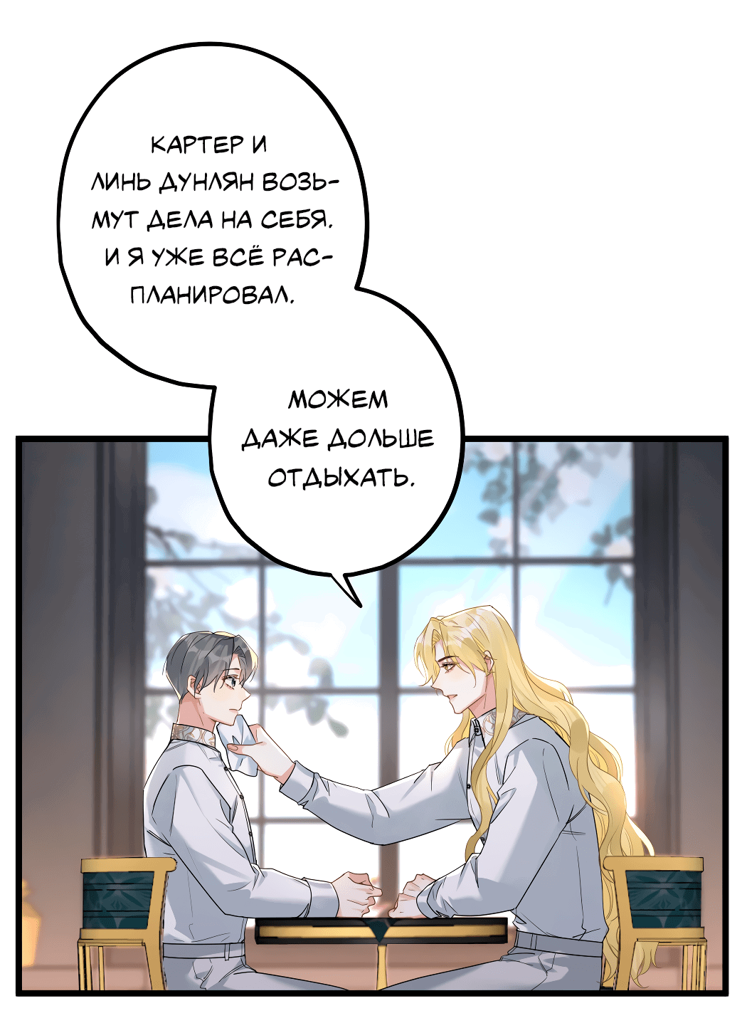 Манга Горячо полюбить тебя - Глава 60 Страница 4