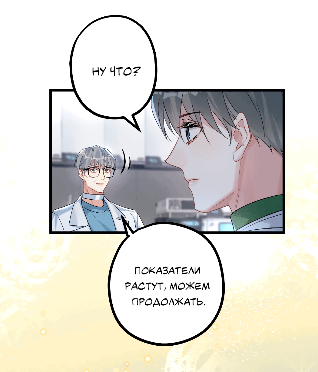 Манга Горячо полюбить тебя - Глава 60 Страница 27