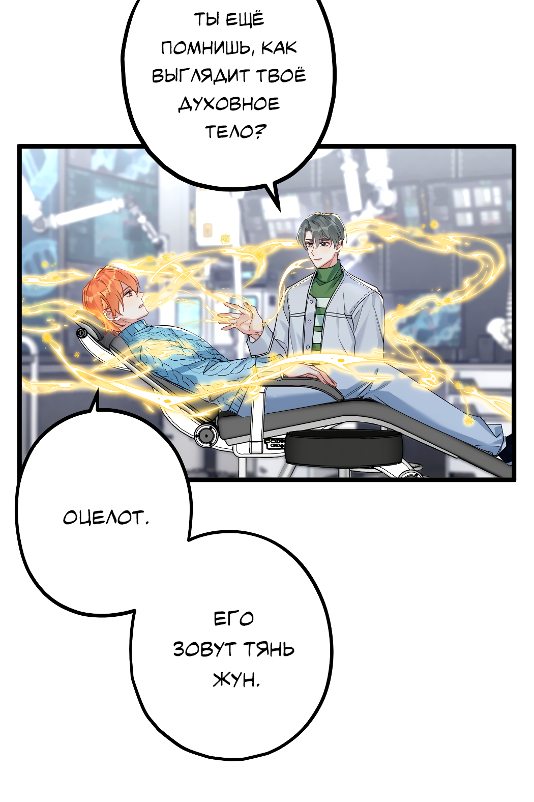 Манга Горячо полюбить тебя - Глава 60 Страница 21