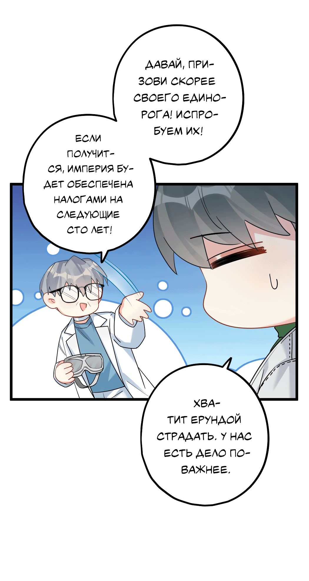 Манга Горячо полюбить тебя - Глава 60 Страница 17