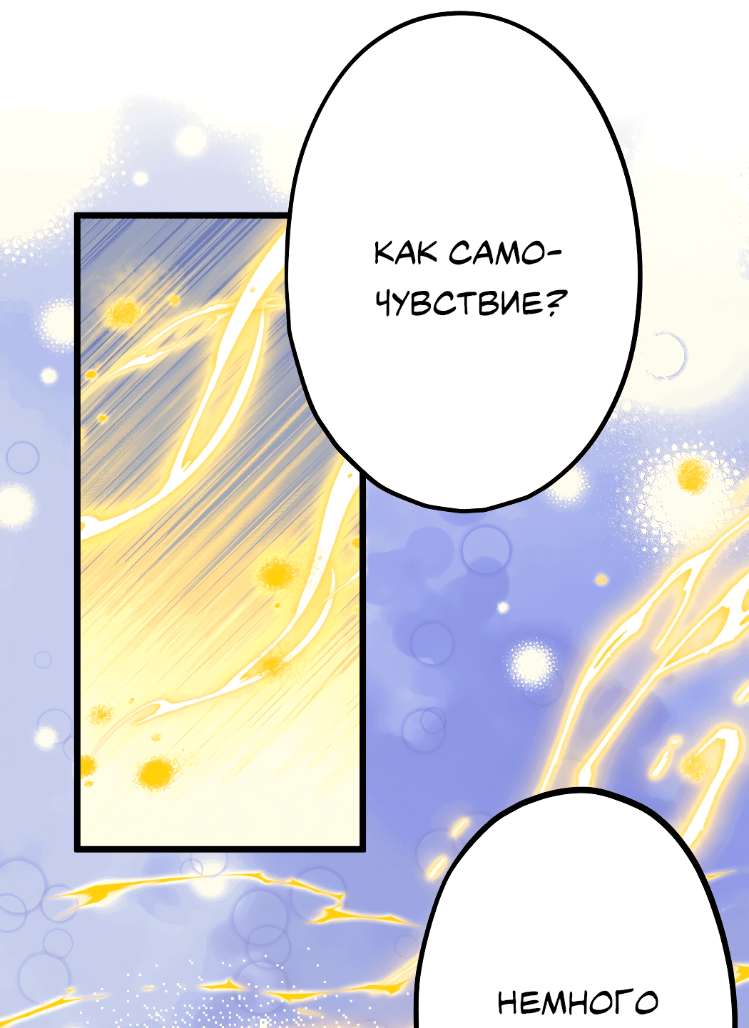 Манга Горячо полюбить тебя - Глава 60 Страница 19