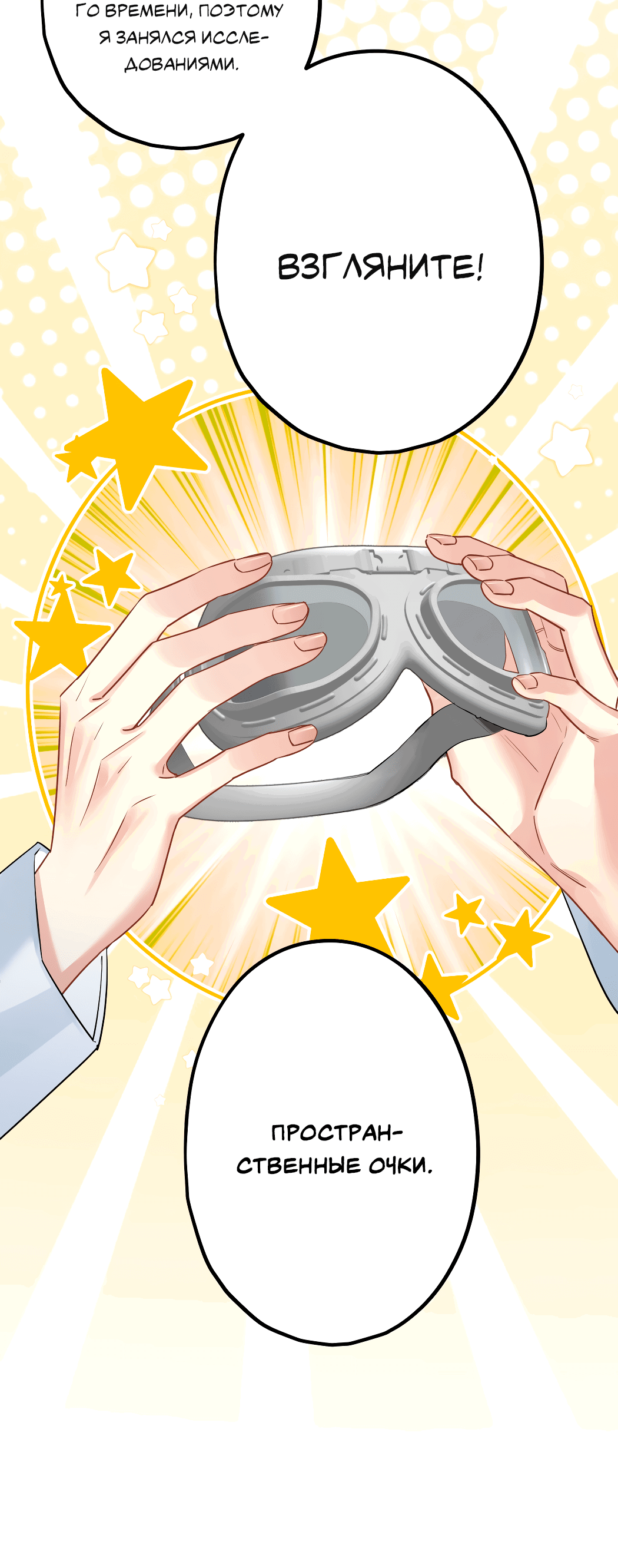 Манга Горячо полюбить тебя - Глава 60 Страница 14