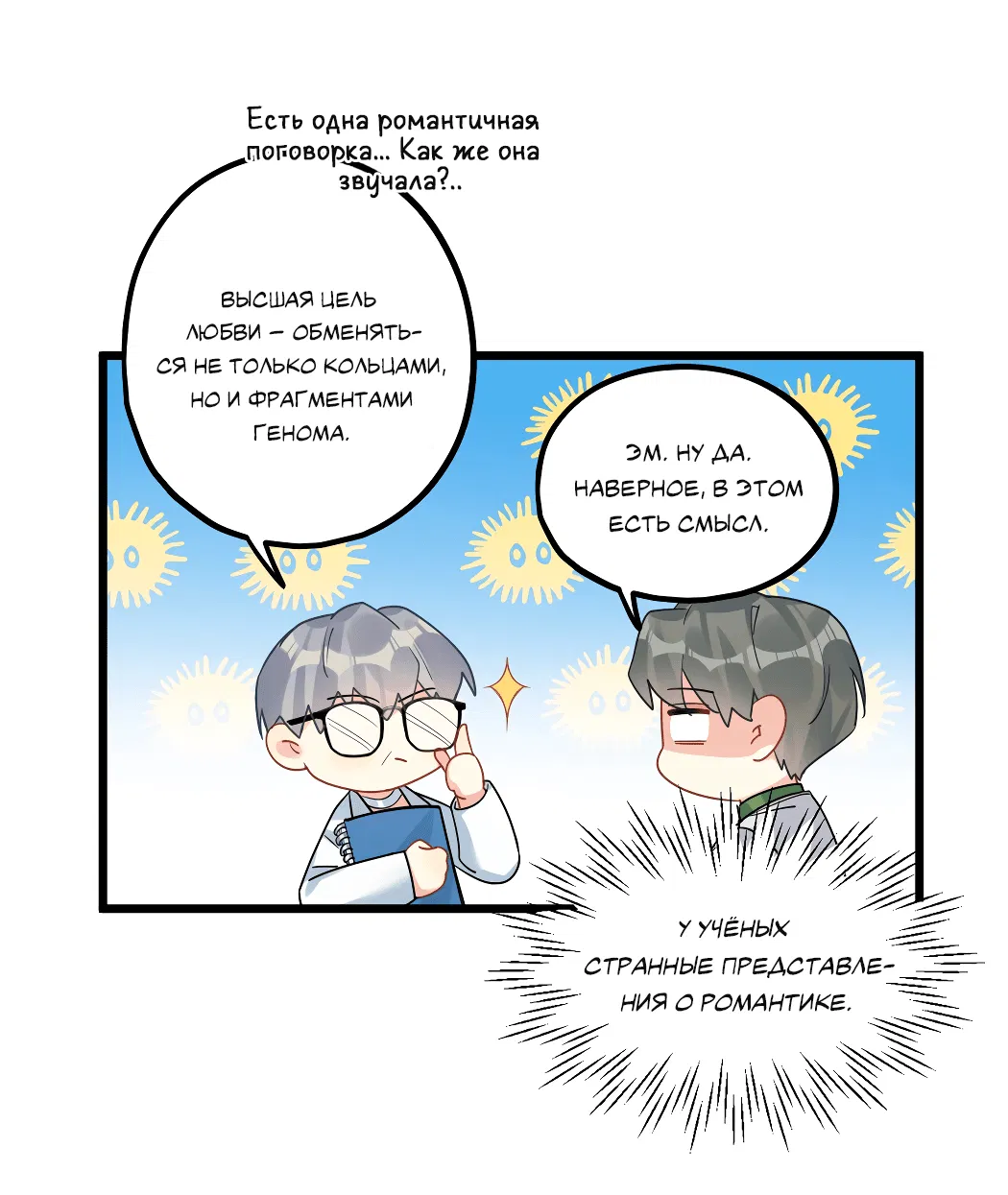 Манга Горячо полюбить тебя - Глава 60 Страница 12