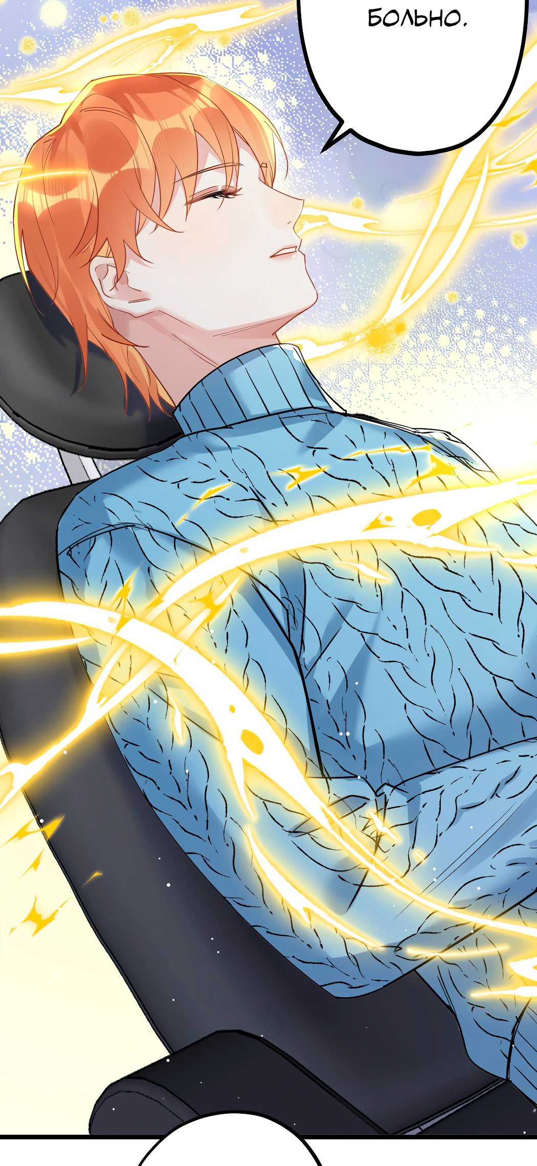 Манга Горячо полюбить тебя - Глава 60 Страница 20