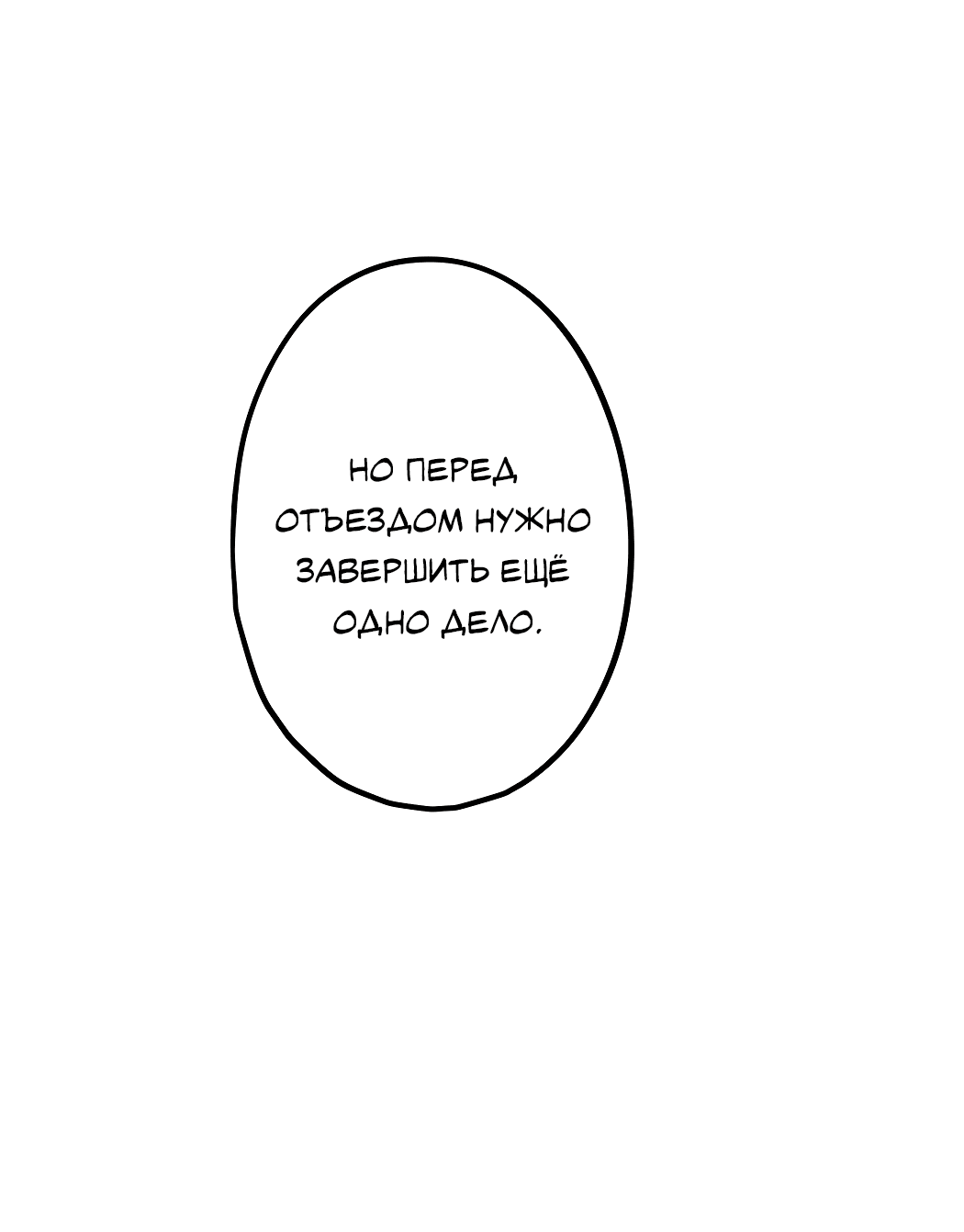 Манга Горячо полюбить тебя - Глава 60 Страница 6