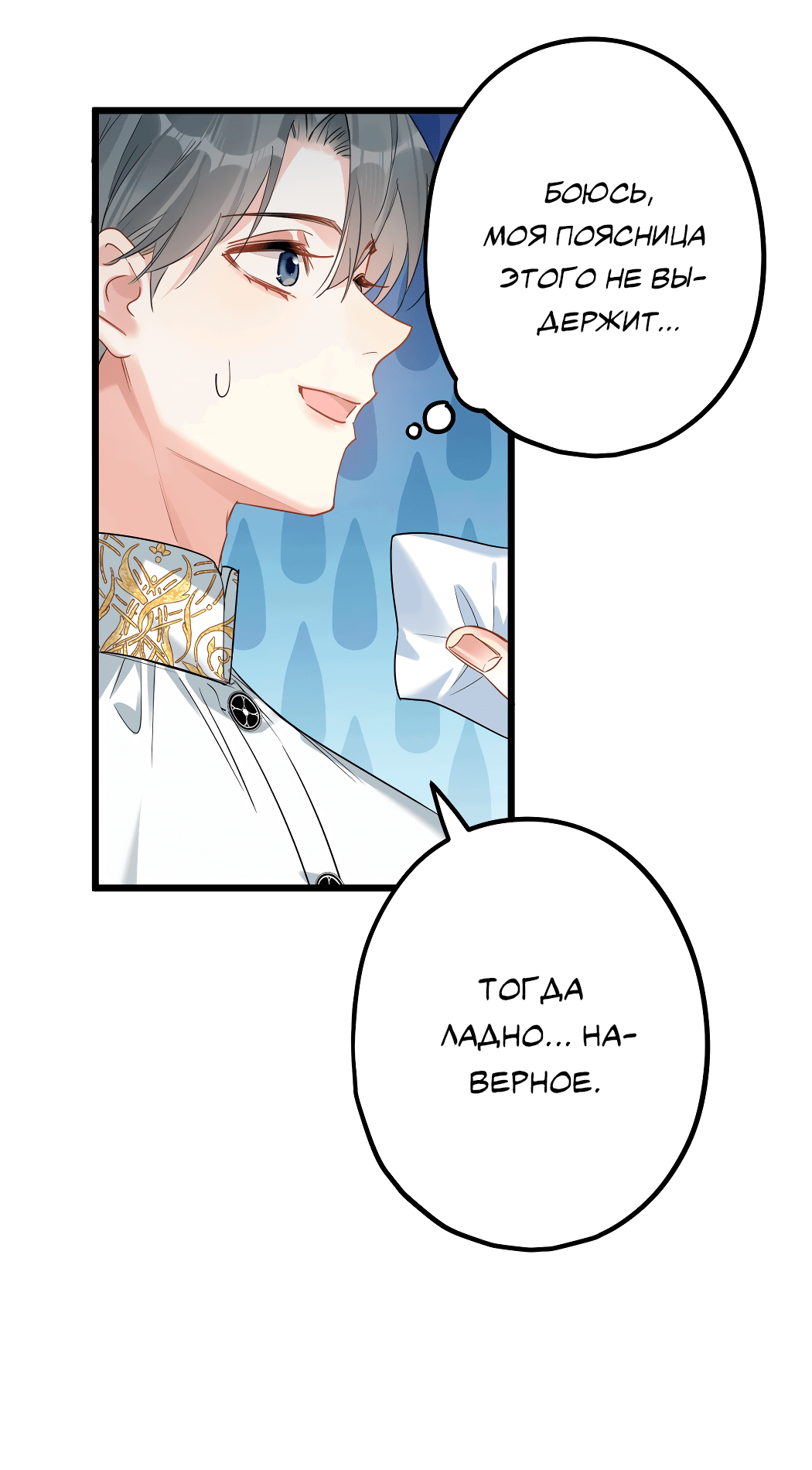 Манга Горячо полюбить тебя - Глава 60 Страница 5