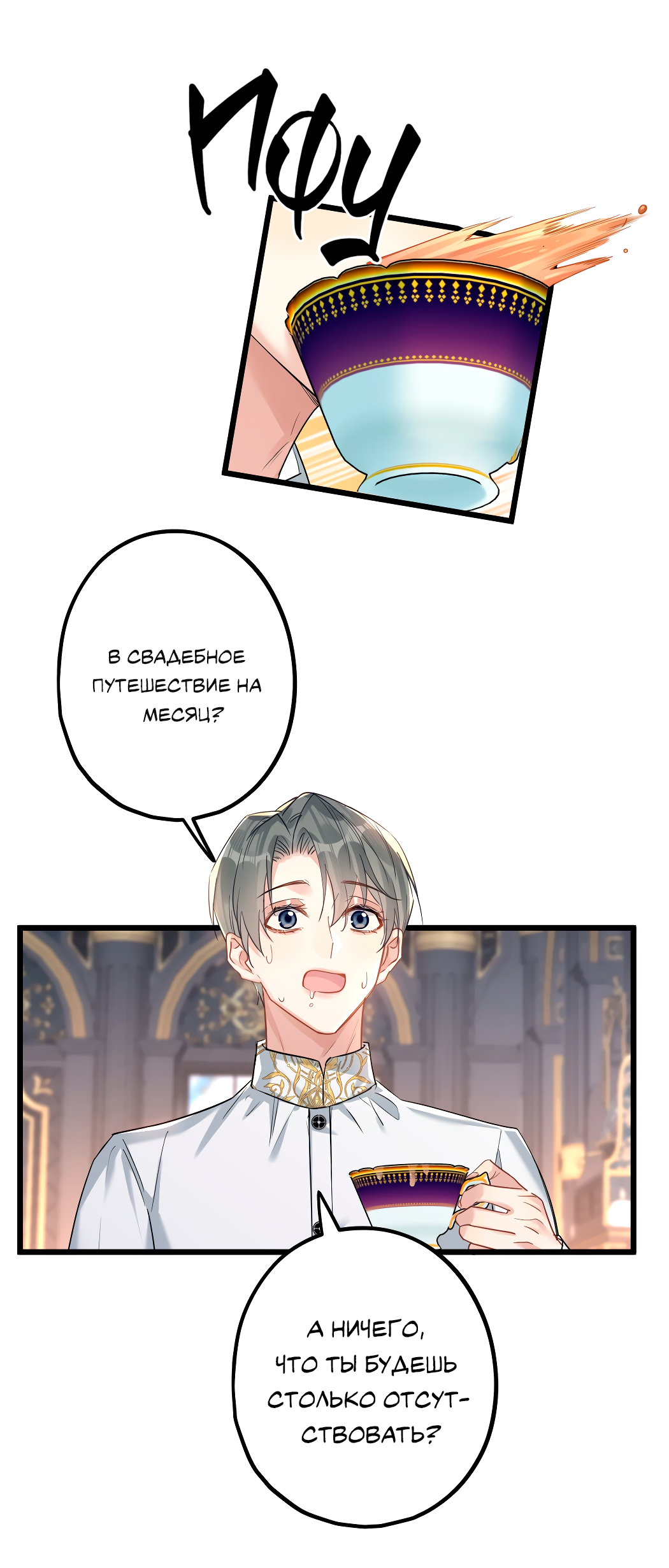 Манга Горячо полюбить тебя - Глава 60 Страница 3