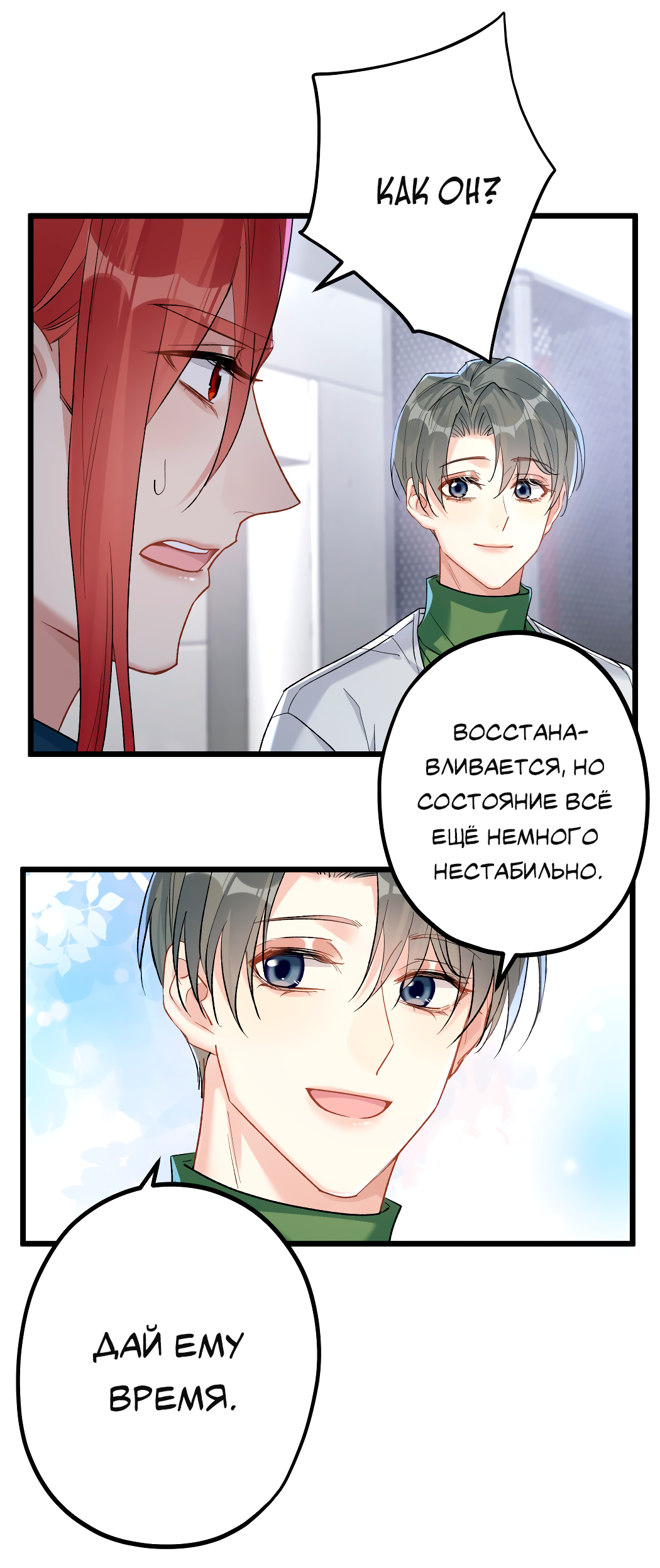 Манга Горячо полюбить тебя - Глава 60 Страница 39