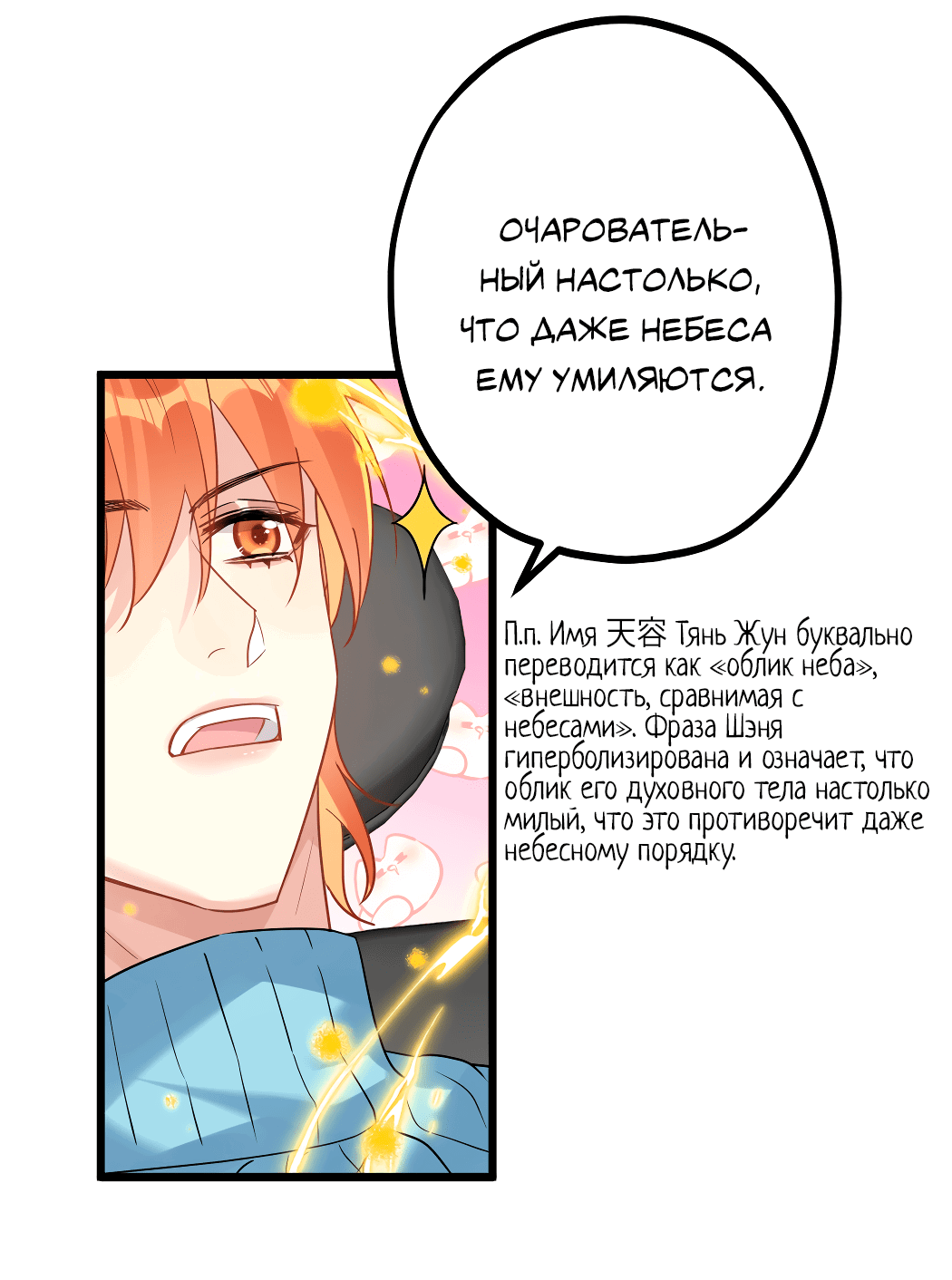 Манга Горячо полюбить тебя - Глава 60 Страница 23