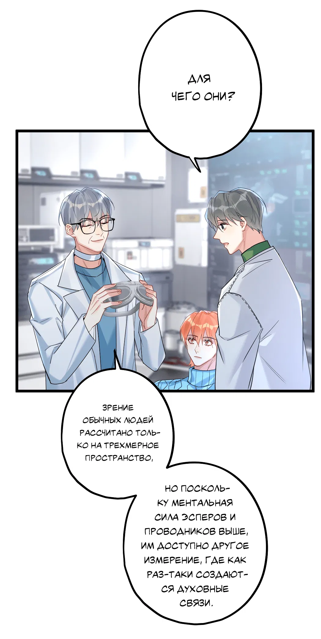 Манга Горячо полюбить тебя - Глава 60 Страница 15