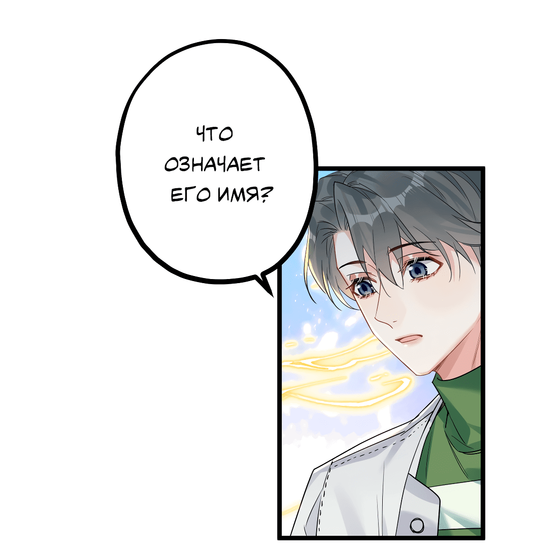 Манга Горячо полюбить тебя - Глава 60 Страница 22