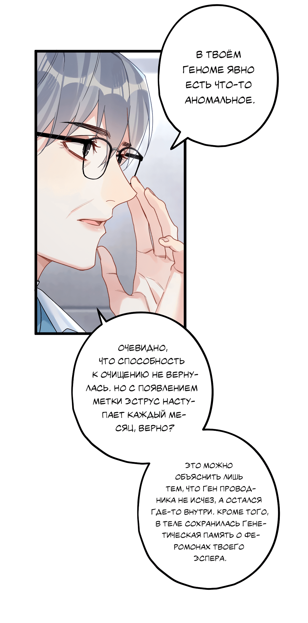 Манга Горячо полюбить тебя - Глава 60 Страница 11