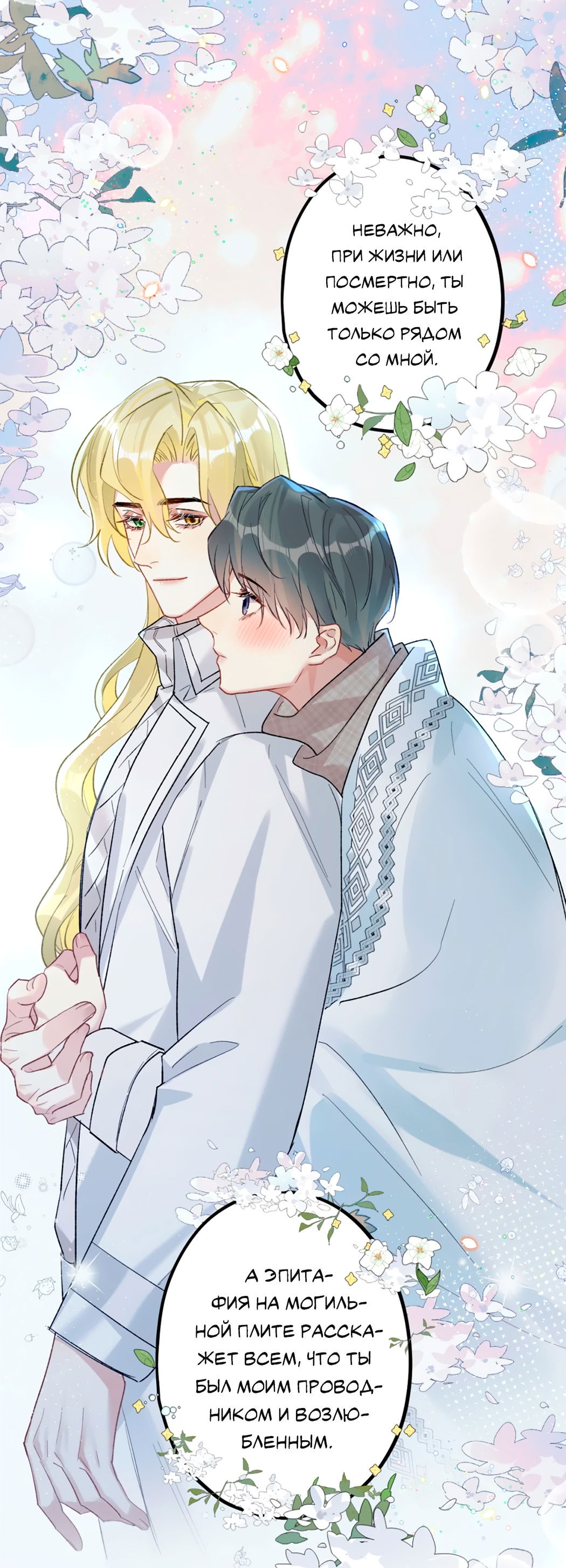 Манга Горячо полюбить тебя - Глава 62 Страница 26