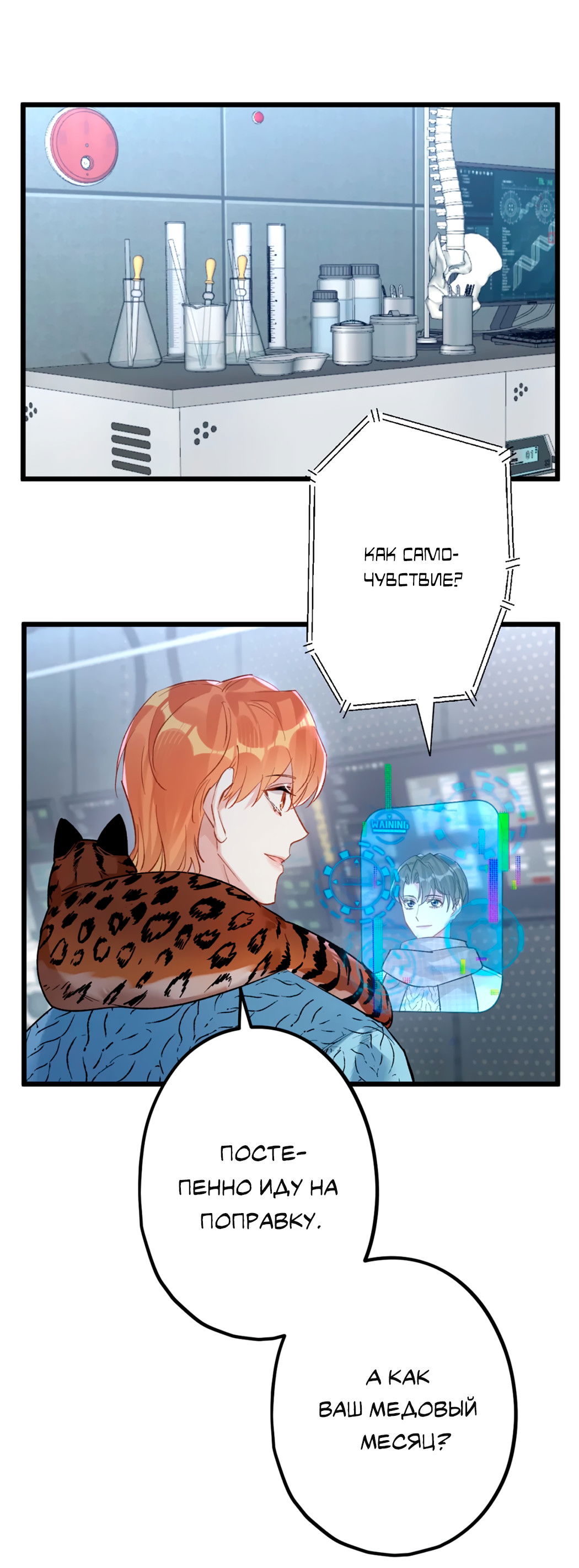 Манга Горячо полюбить тебя - Глава 62 Страница 29