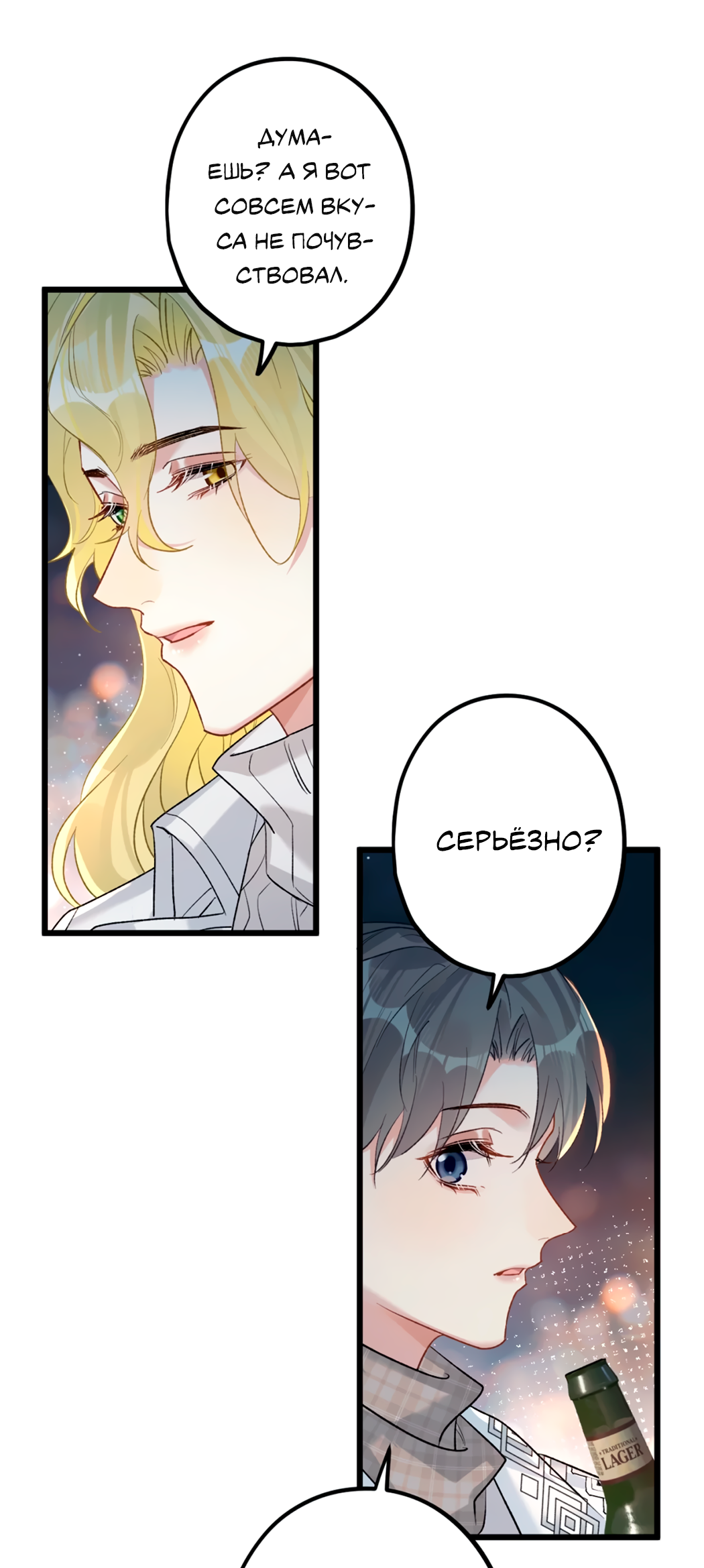 Манга Горячо полюбить тебя - Глава 62 Страница 10