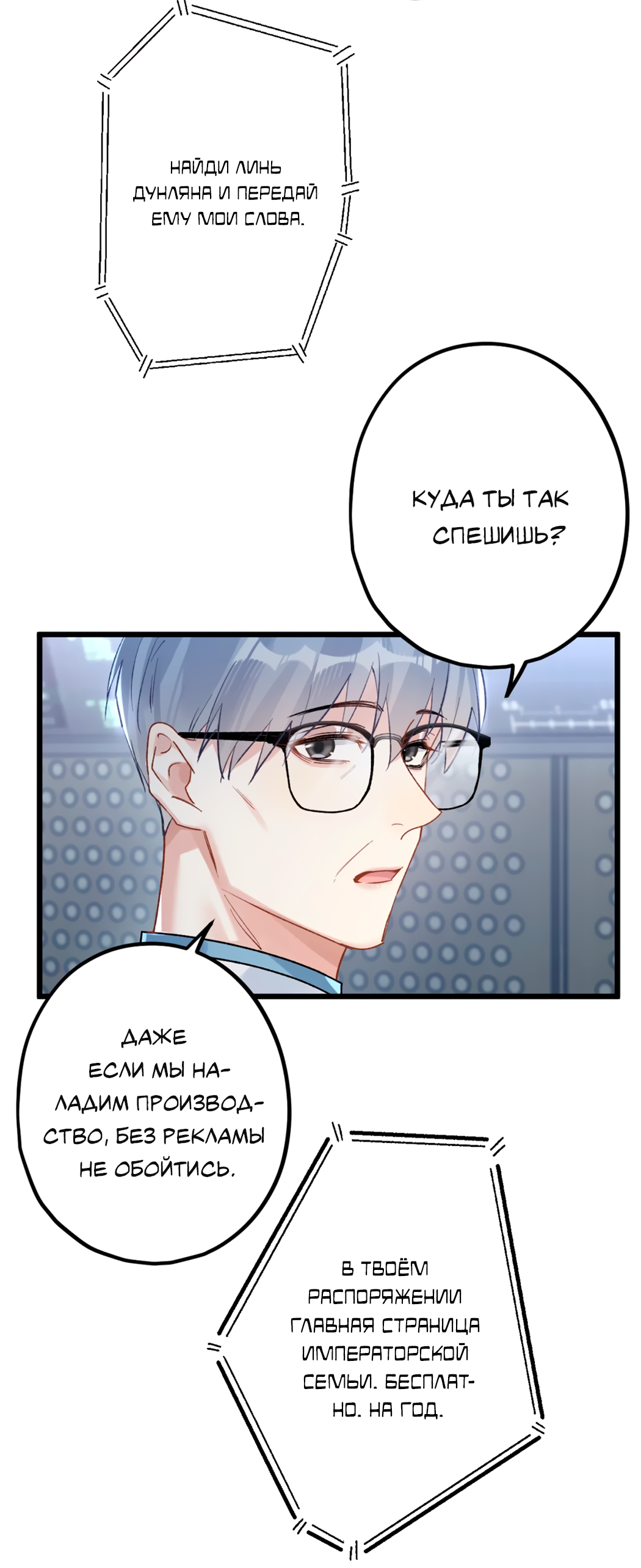 Манга Горячо полюбить тебя - Глава 62 Страница 37