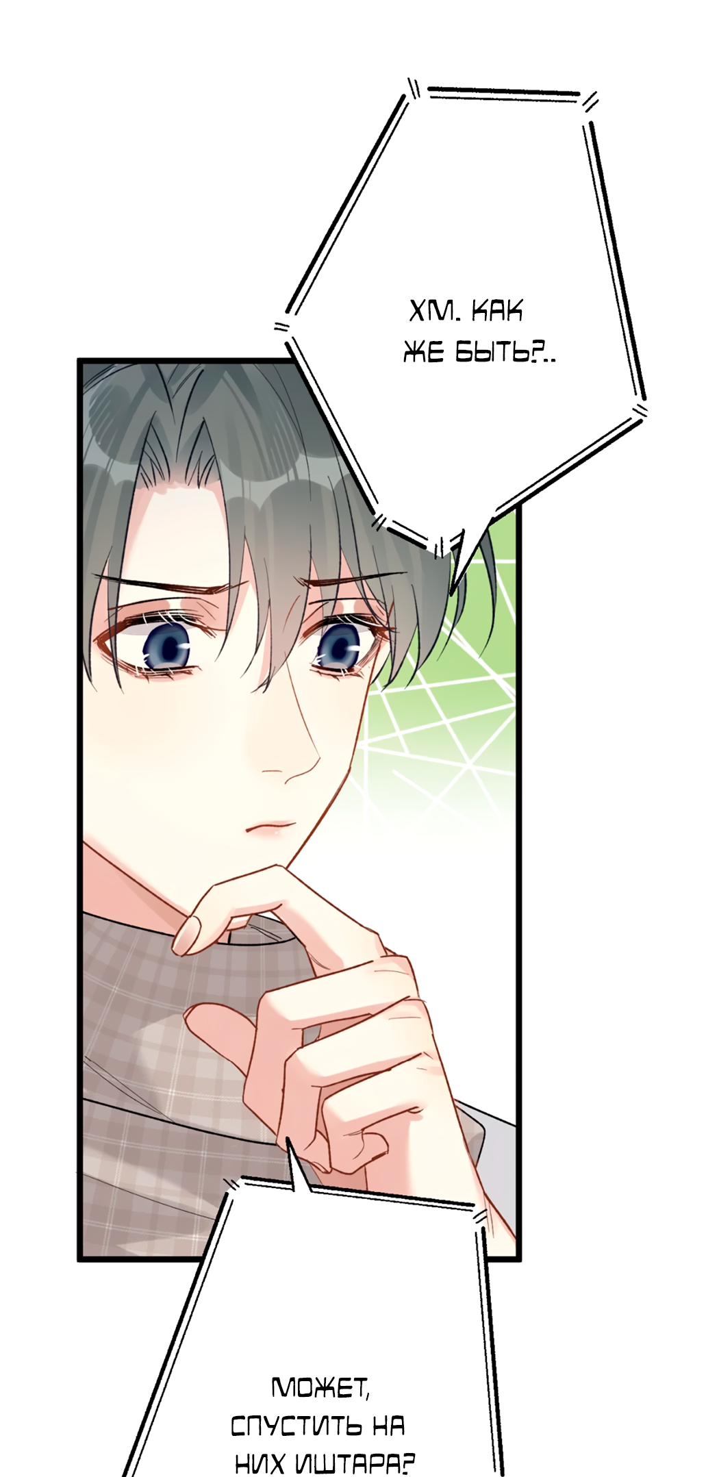 Манга Горячо полюбить тебя - Глава 62 Страница 34