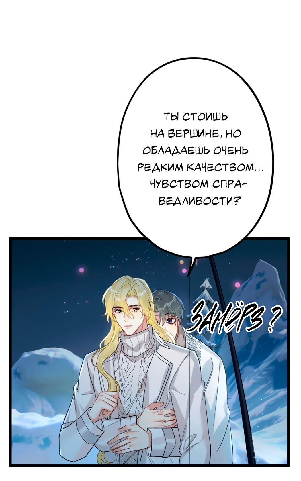 Манга Горячо полюбить тебя - Глава 62 Страница 22