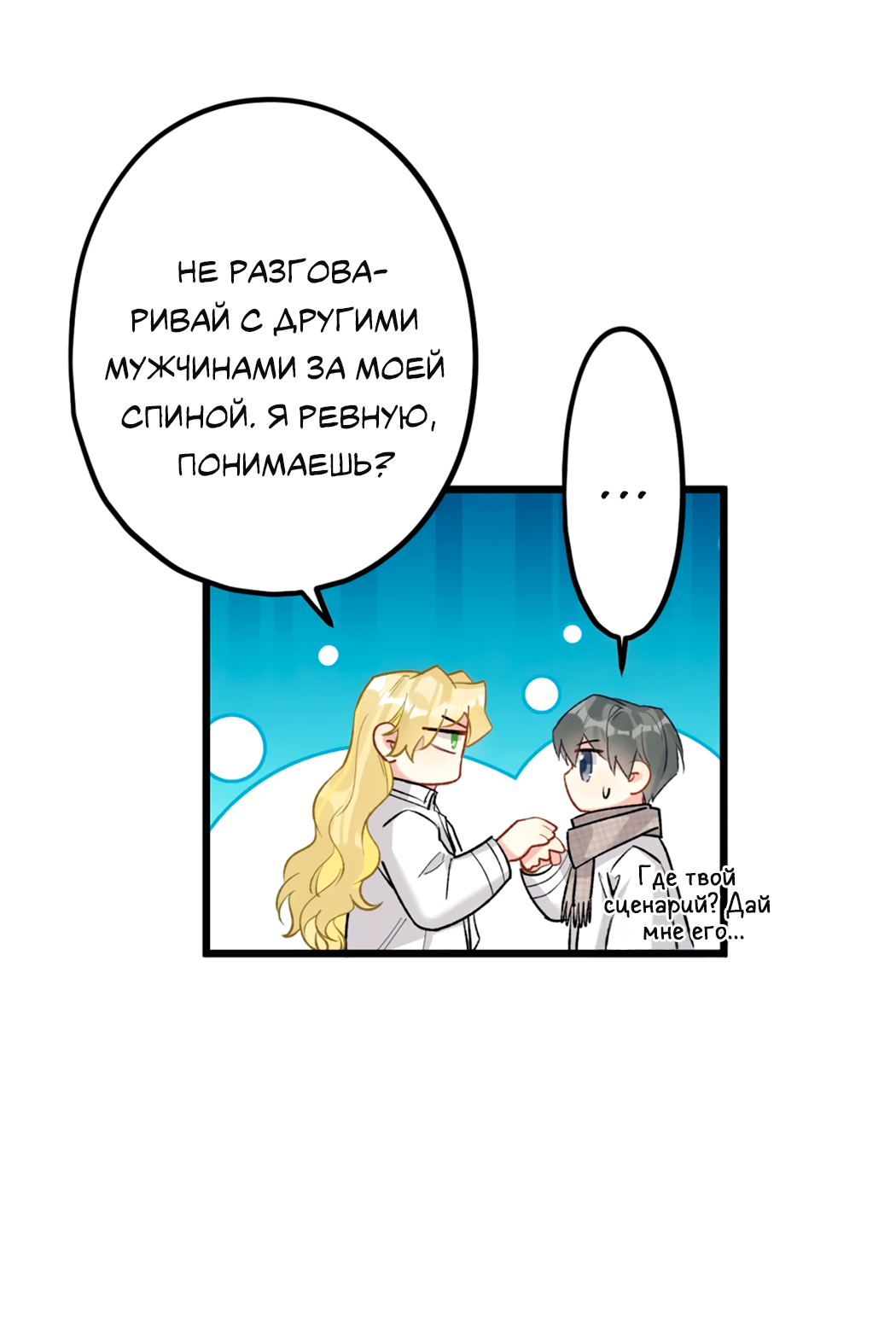 Манга Горячо полюбить тебя - Глава 62 Страница 39