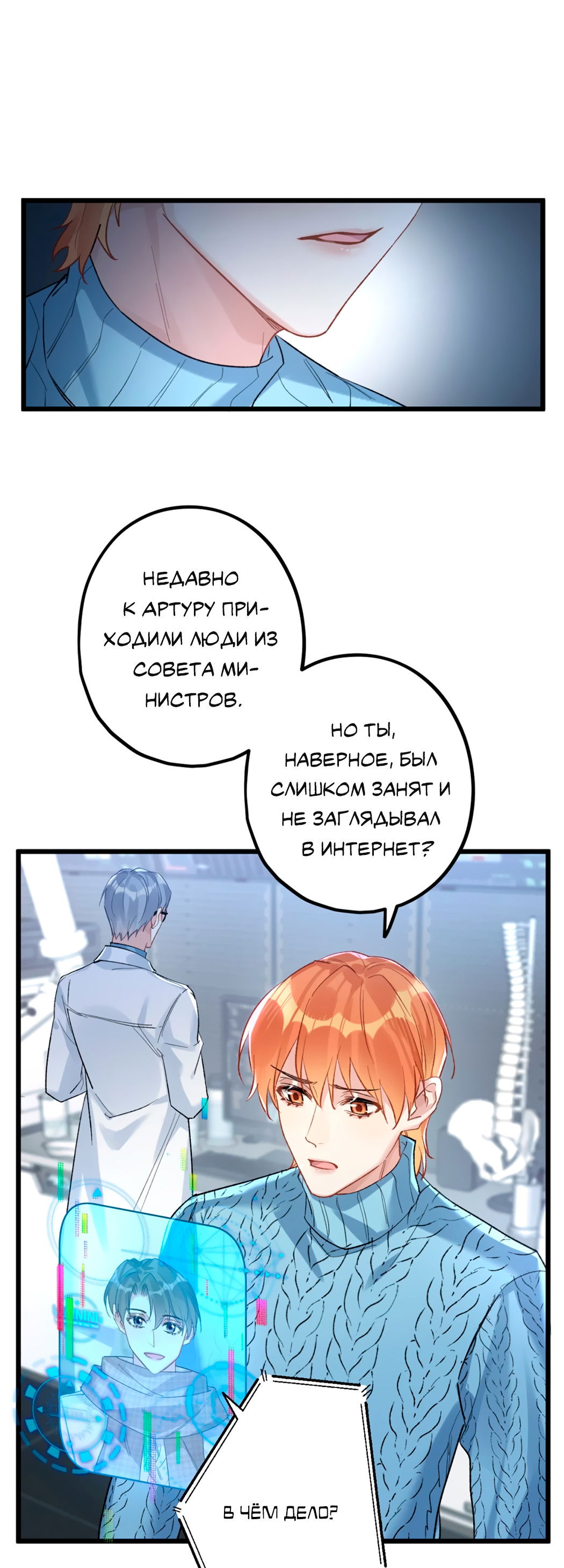 Манга Горячо полюбить тебя - Глава 62 Страница 32