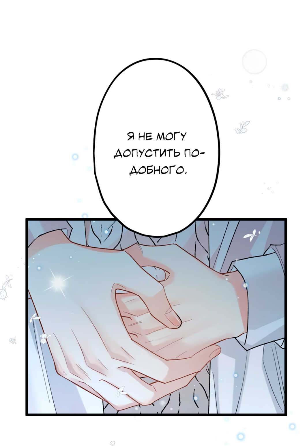 Манга Горячо полюбить тебя - Глава 62 Страница 24